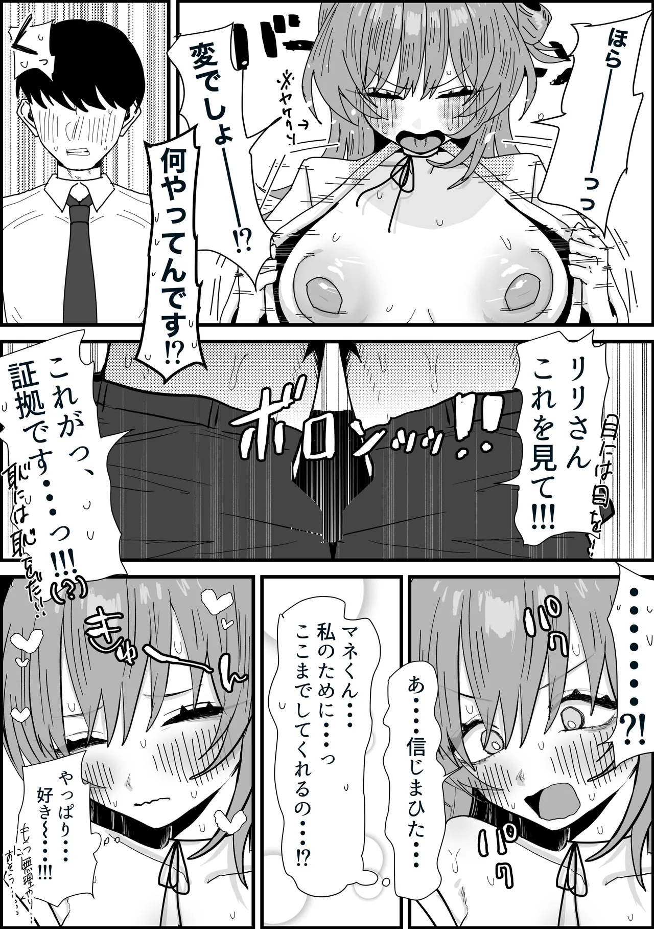 アイドルとえっちするマネ Page.4