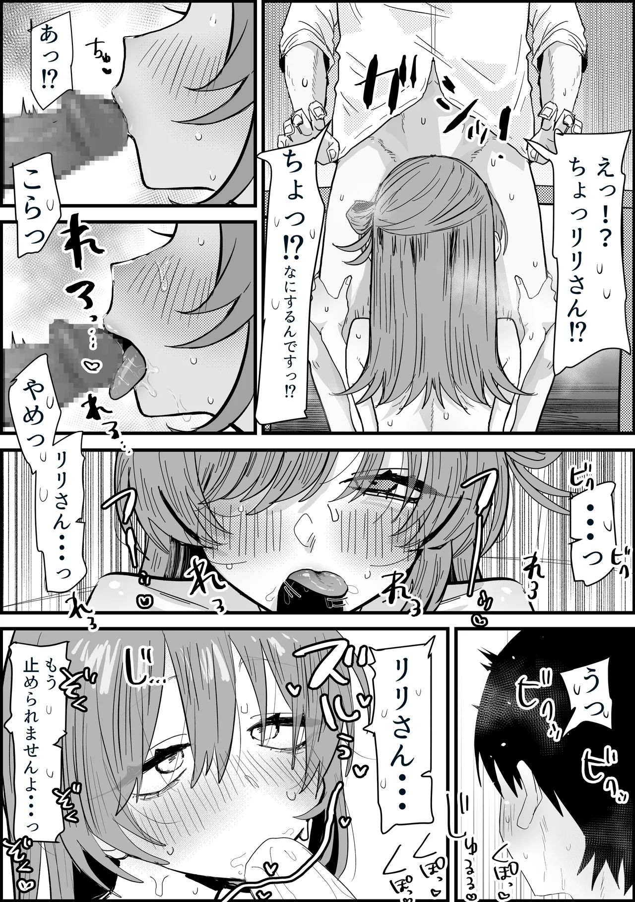 アイドルとえっちするマネ Page.5