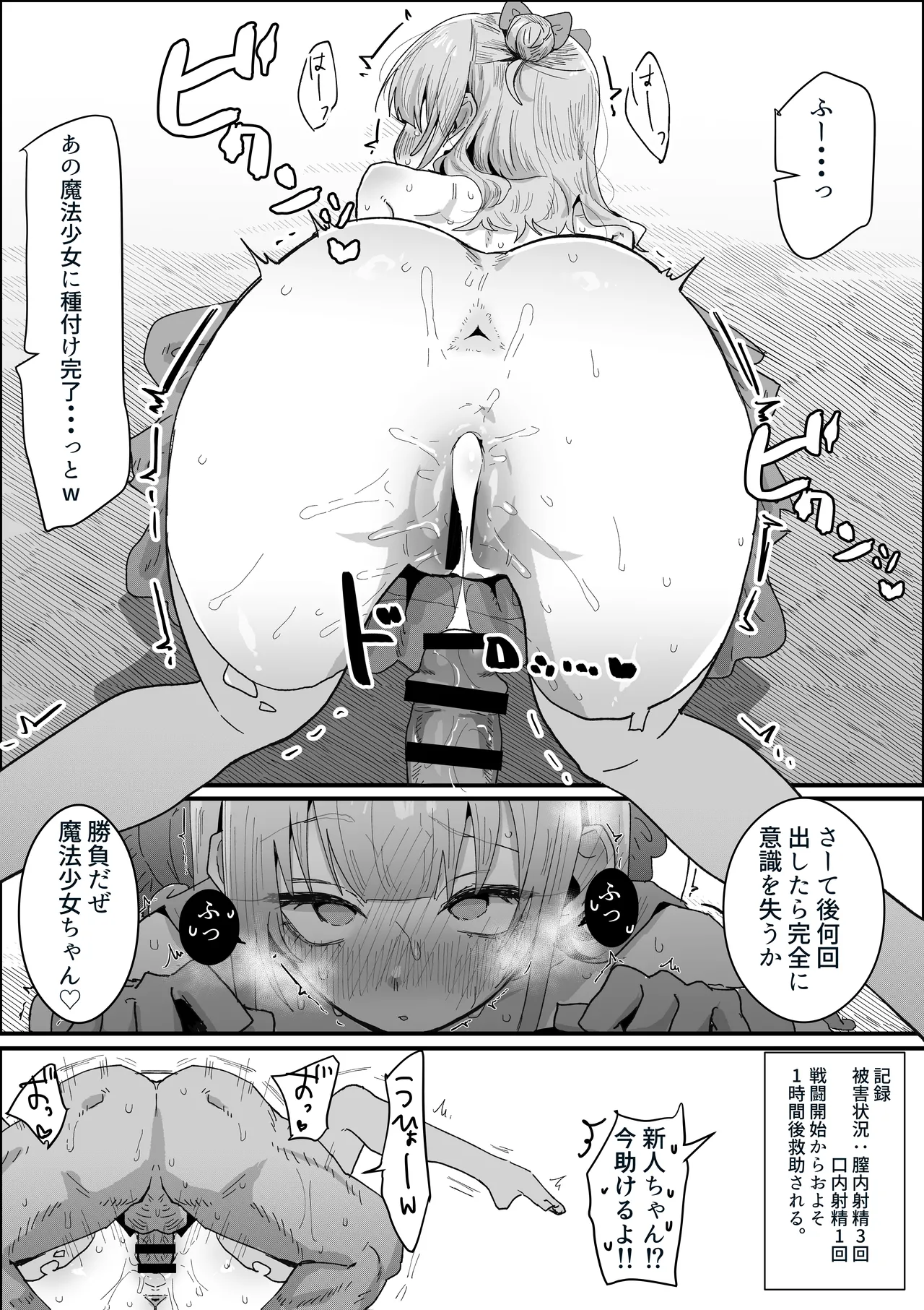 弱すぎる魔法少女 Page.6