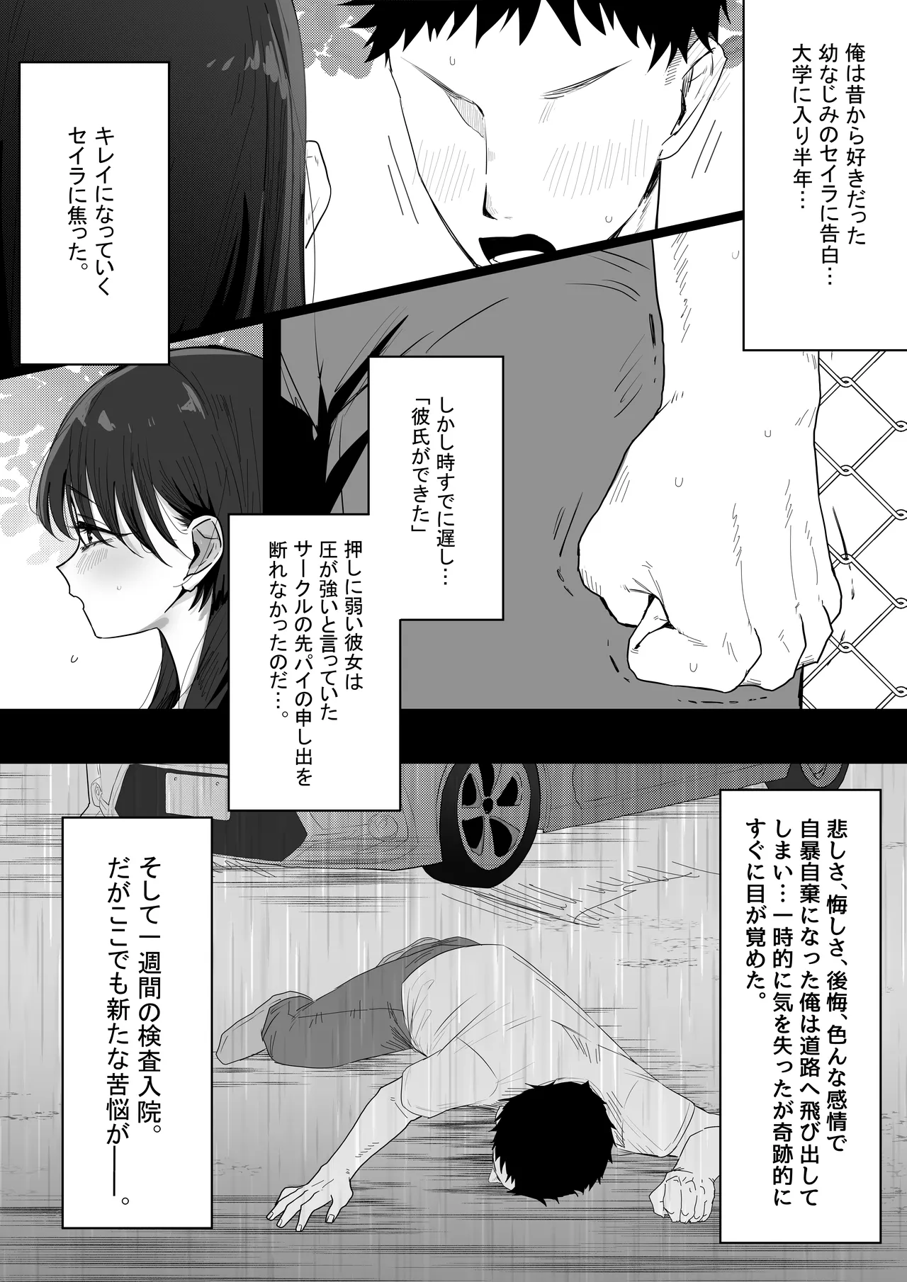 時間停止！悪用注意♡ Page.2