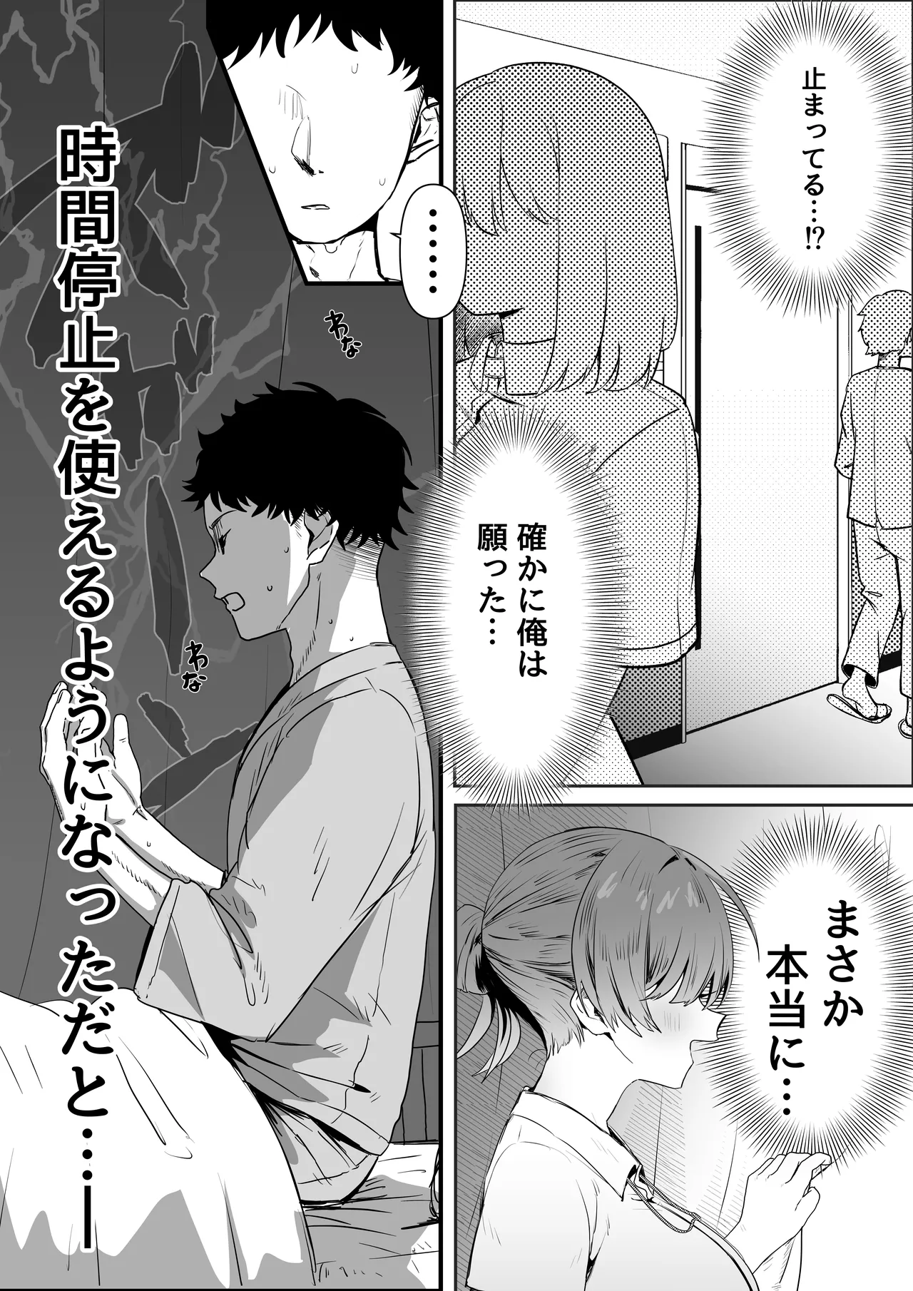 時間停止！悪用注意♡ Page.5