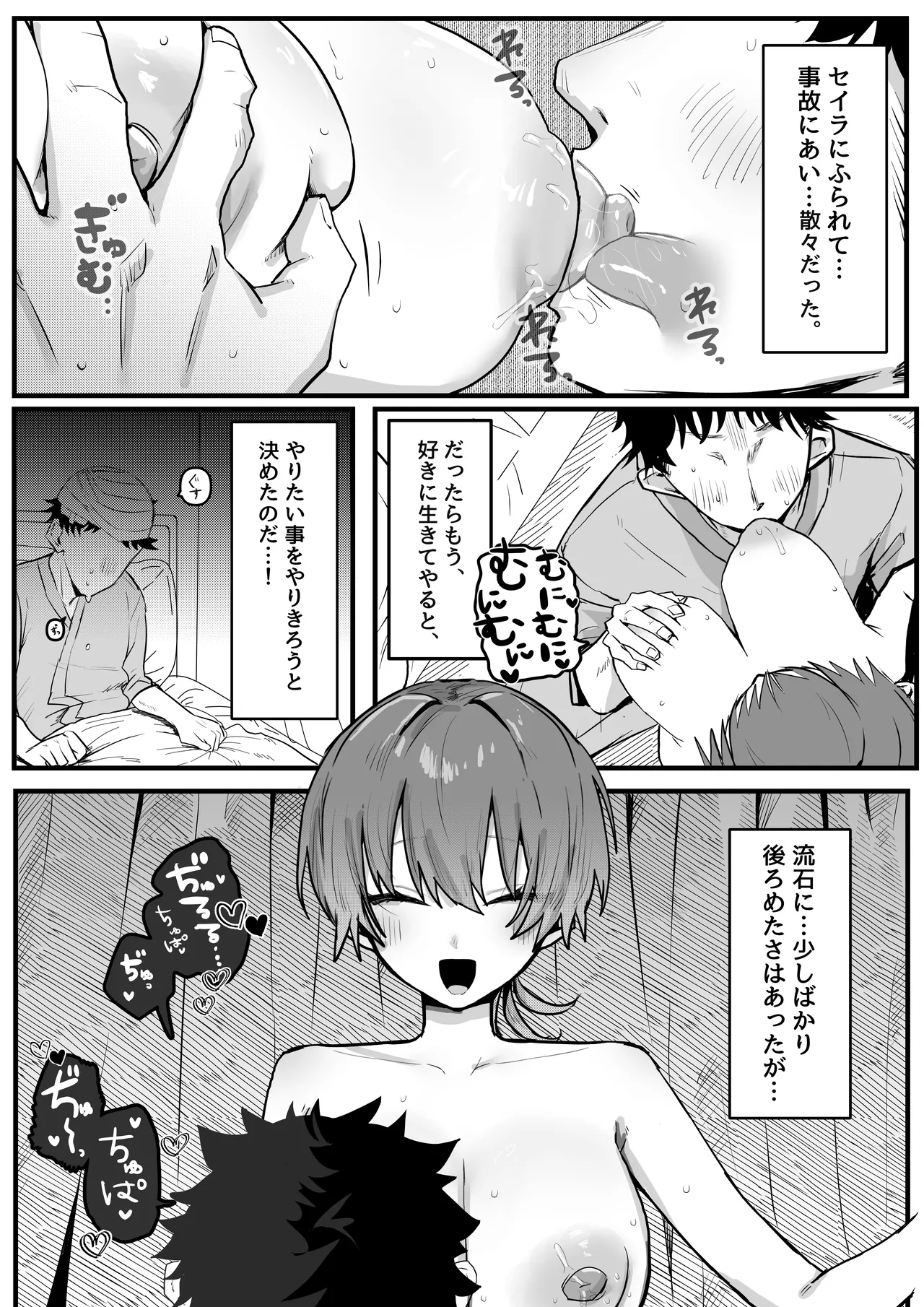 時間停止！悪用注意♡ Page.7