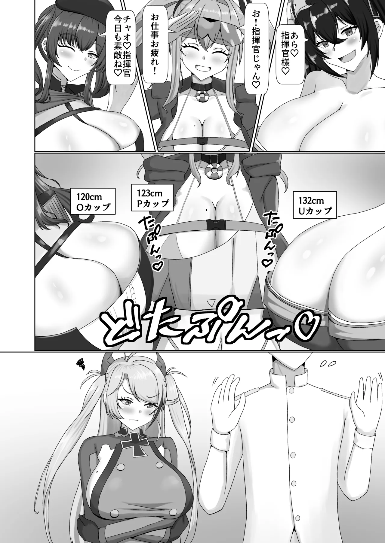 乳交グリュック Page.3