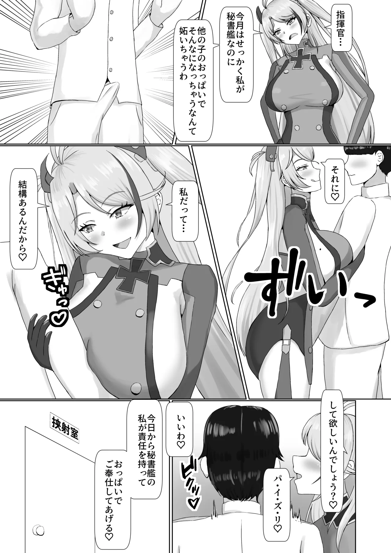 乳交グリュック Page.4