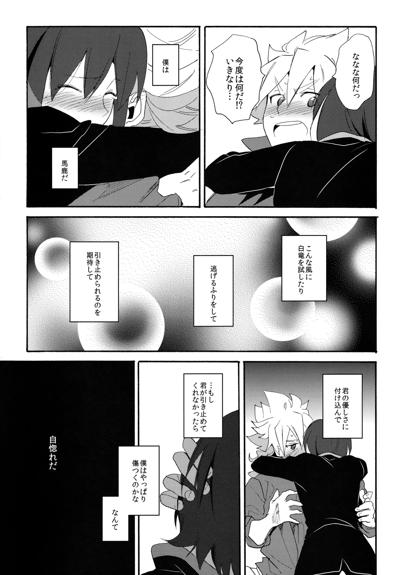 Cry for the moon Page.12