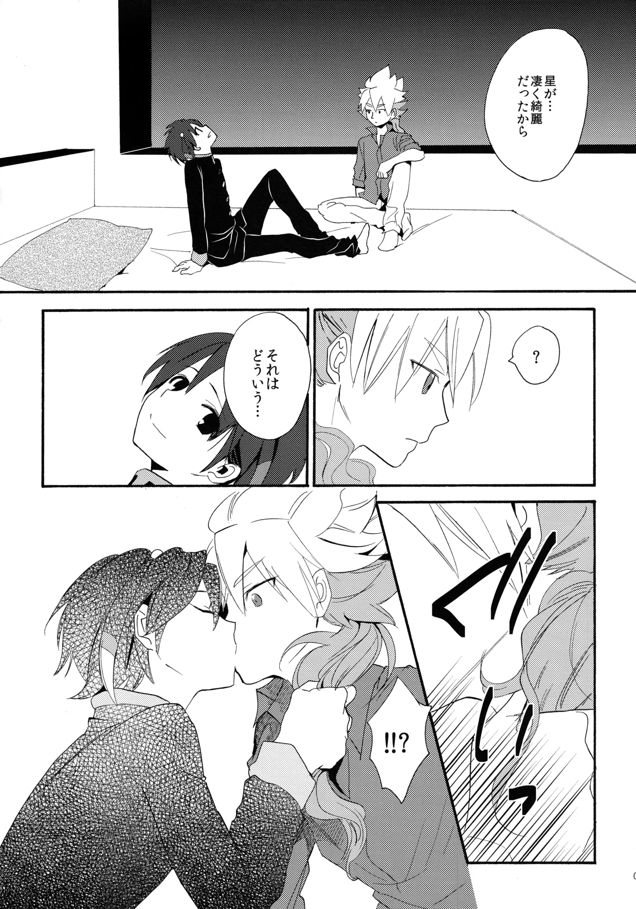Cry for the moon Page.8