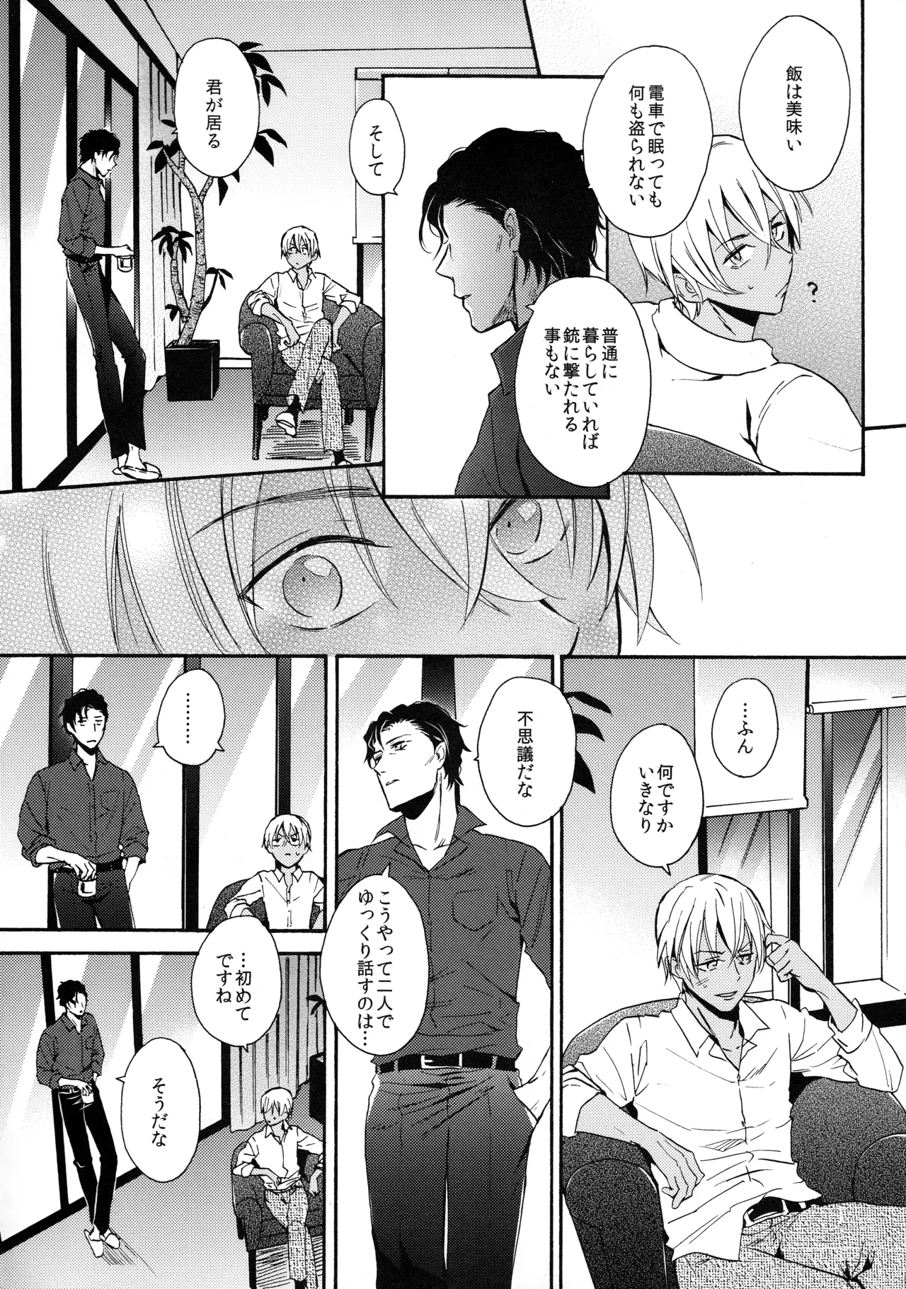 CROSSROAD Page.8
