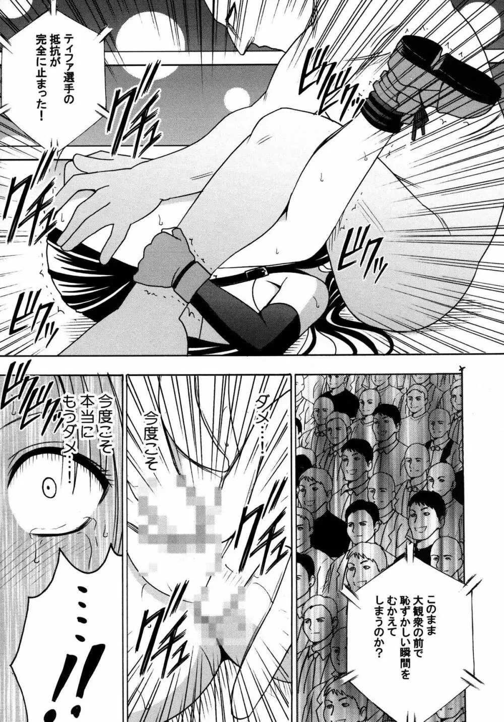 停波総集編 Page.102