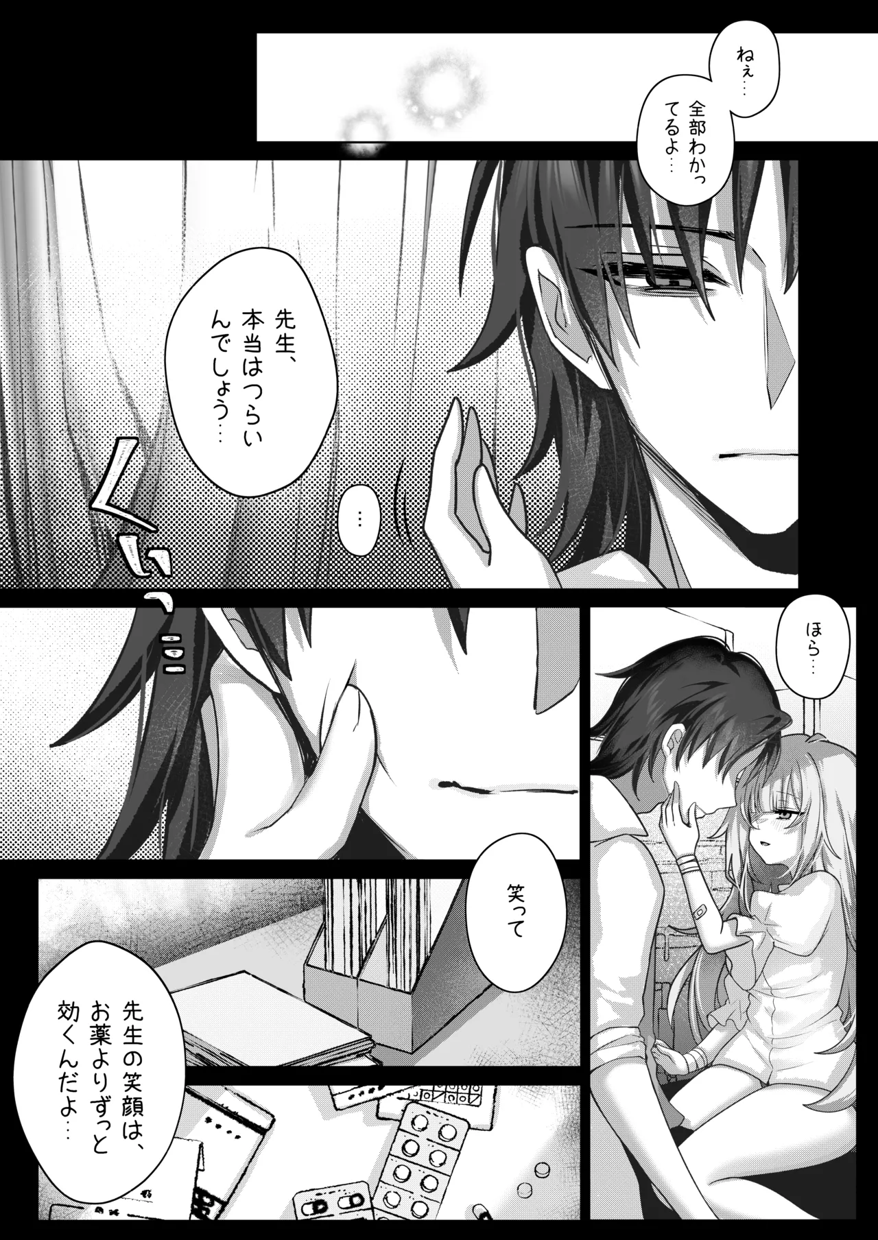 触覚消失女子2――「生きているうちに…一度の触れ合いじゃ足りない」 Page.11