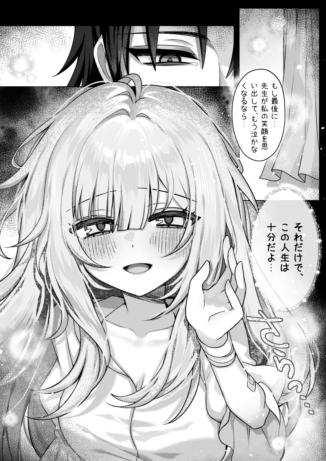 触覚消失女子2――「生きているうちに…一度の触れ合いじゃ足りない」 Page.12