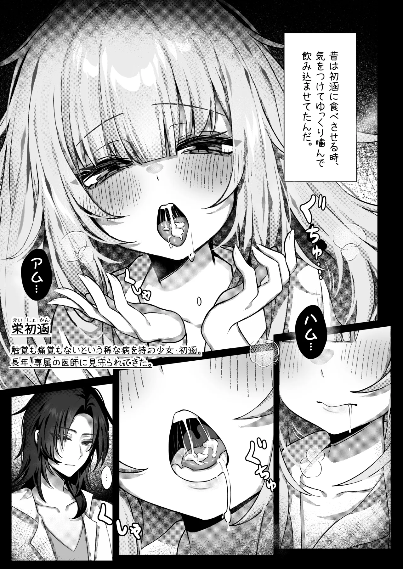 触覚消失女子2――「生きているうちに…一度の触れ合いじゃ足りない」 Page.2