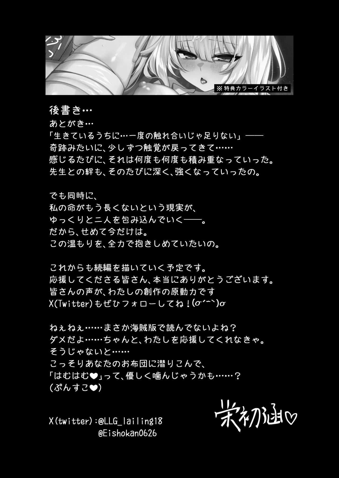 触覚消失女子2――「生きているうちに…一度の触れ合いじゃ足りない」 Page.22