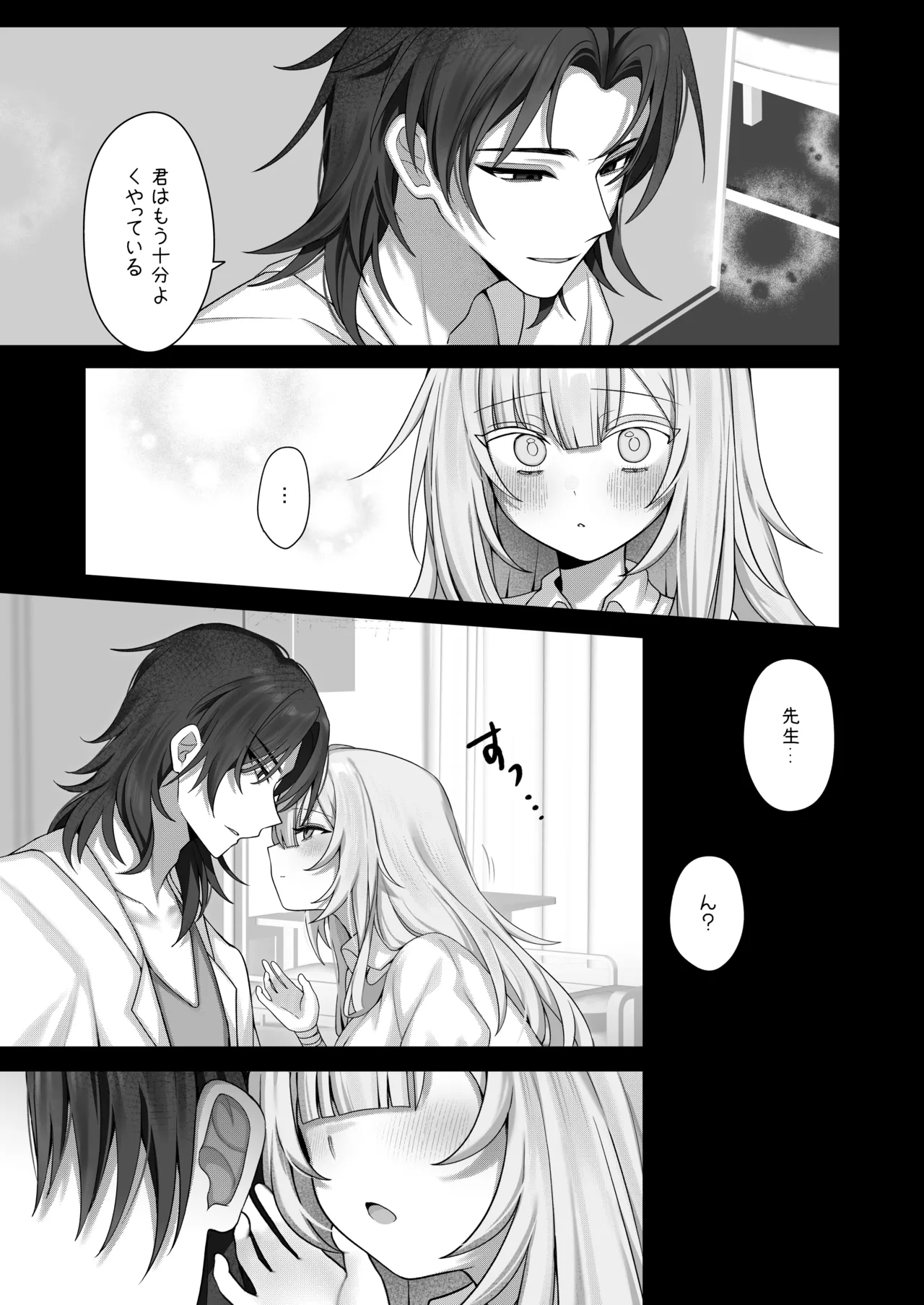 触覚消失女子3――「ねえ…もうちょっと、一緒にいてくれる？」 Page.10