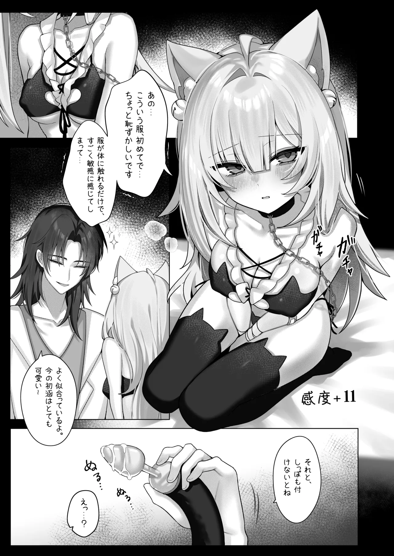 触覚消失女子3――「ねえ…もうちょっと、一緒にいてくれる？」 Page.12