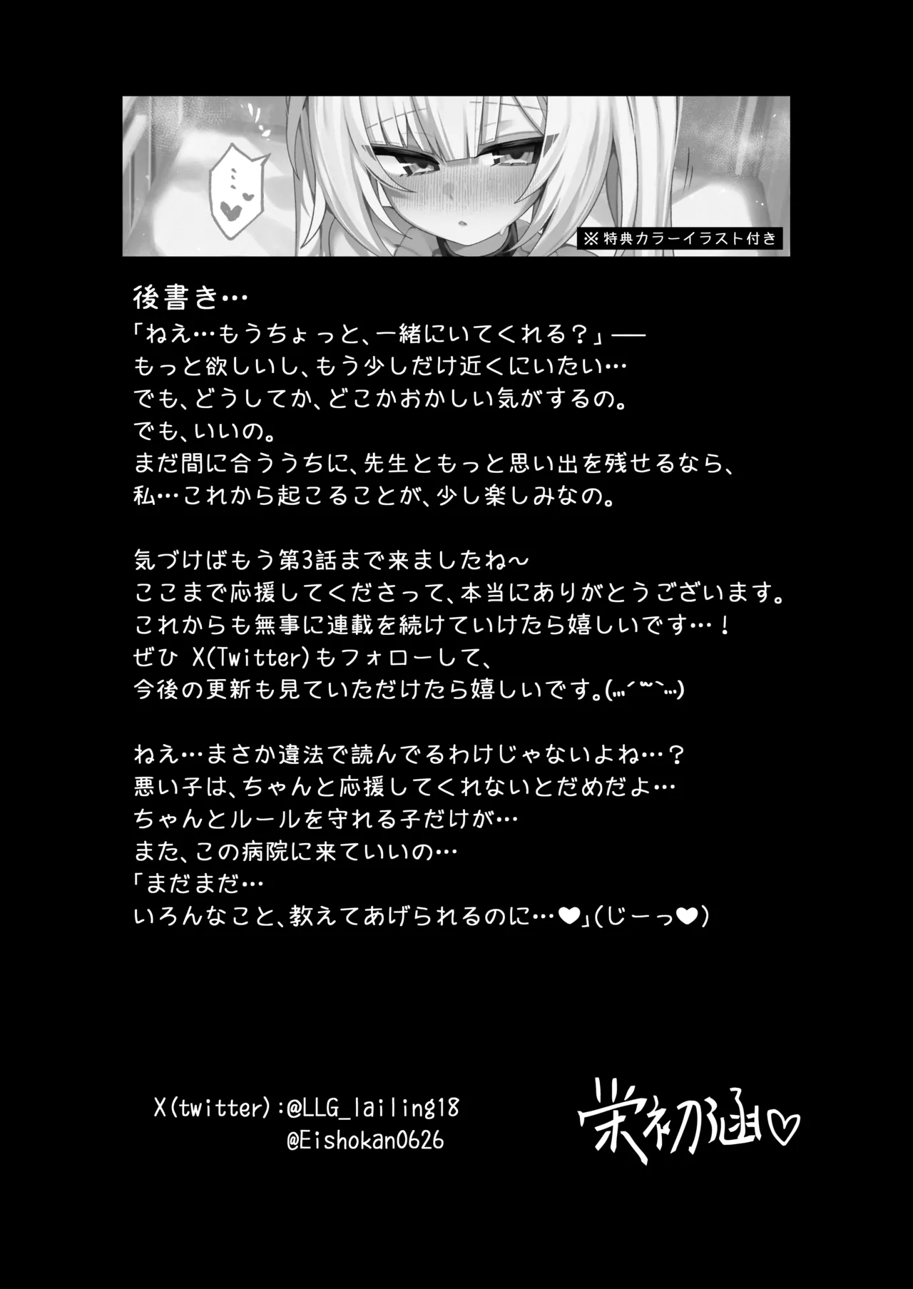 触覚消失女子3――「ねえ…もうちょっと、一緒にいてくれる？」 Page.22