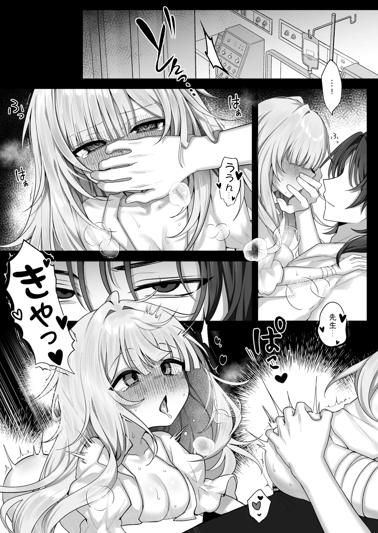 触覚消失女子3――「ねえ…もうちょっと、一緒にいてくれる？」 Page.5