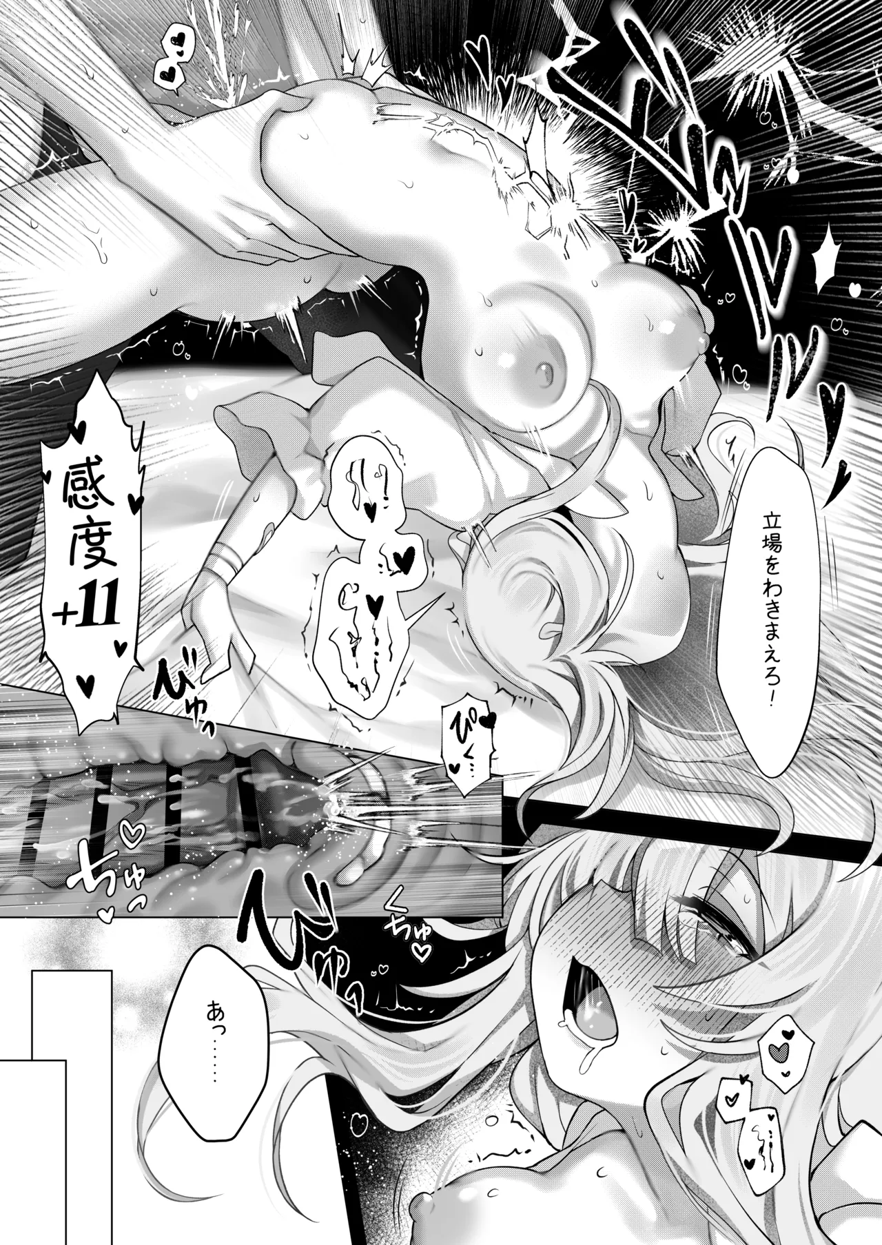 触覚消失女子3――「ねえ…もうちょっと、一緒にいてくれる？」 Page.8