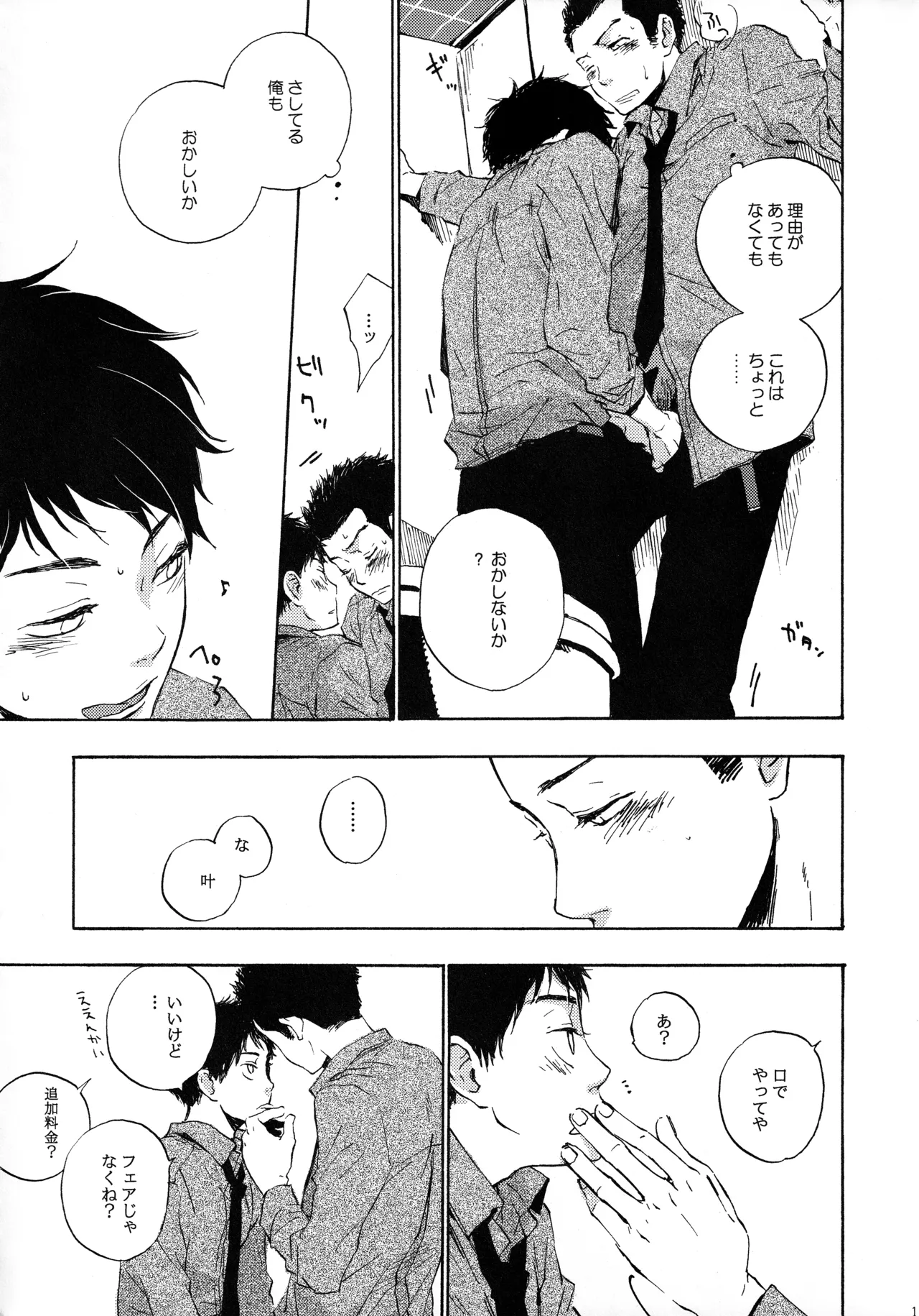 Shake up Page.10