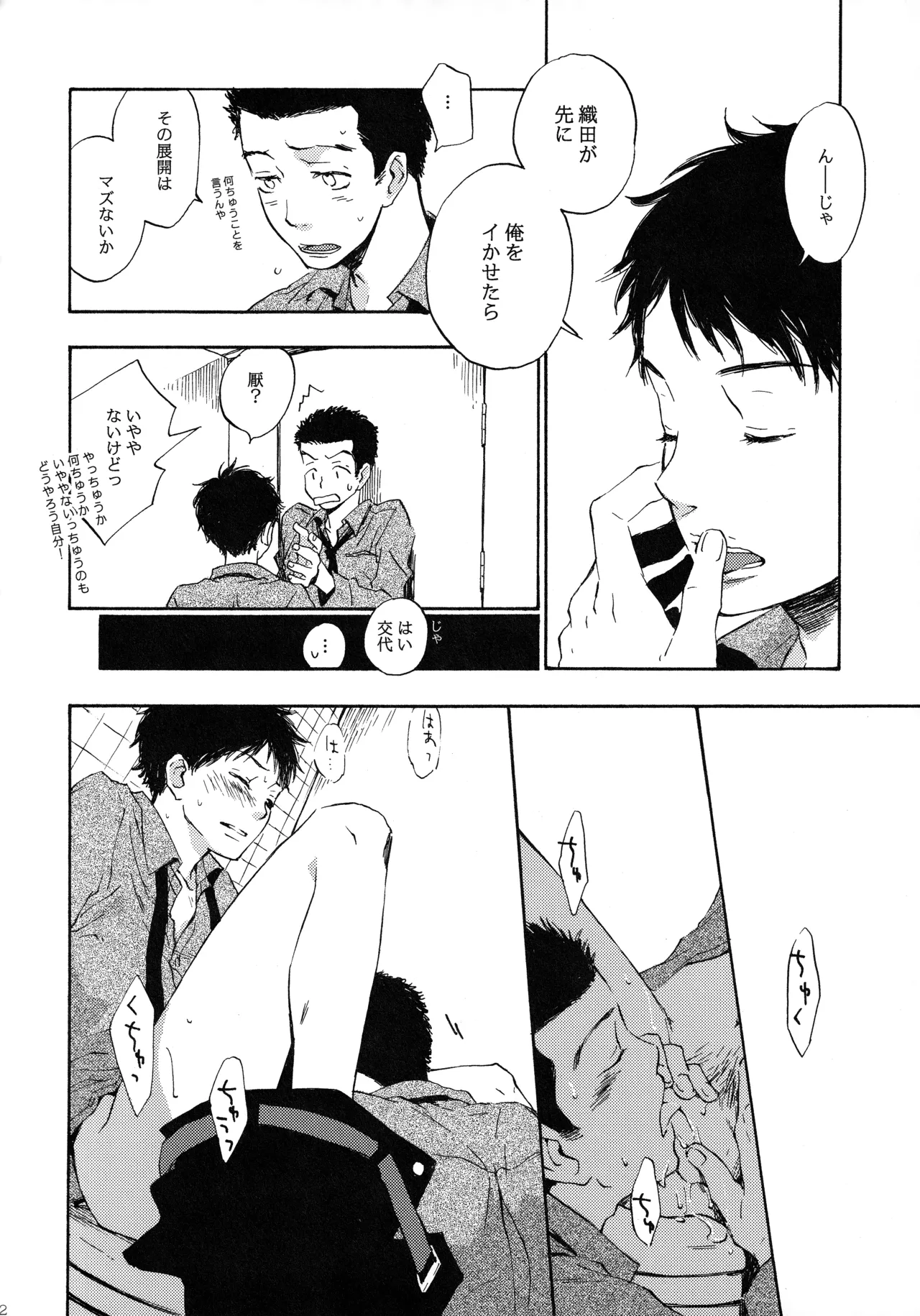 Shake up Page.11