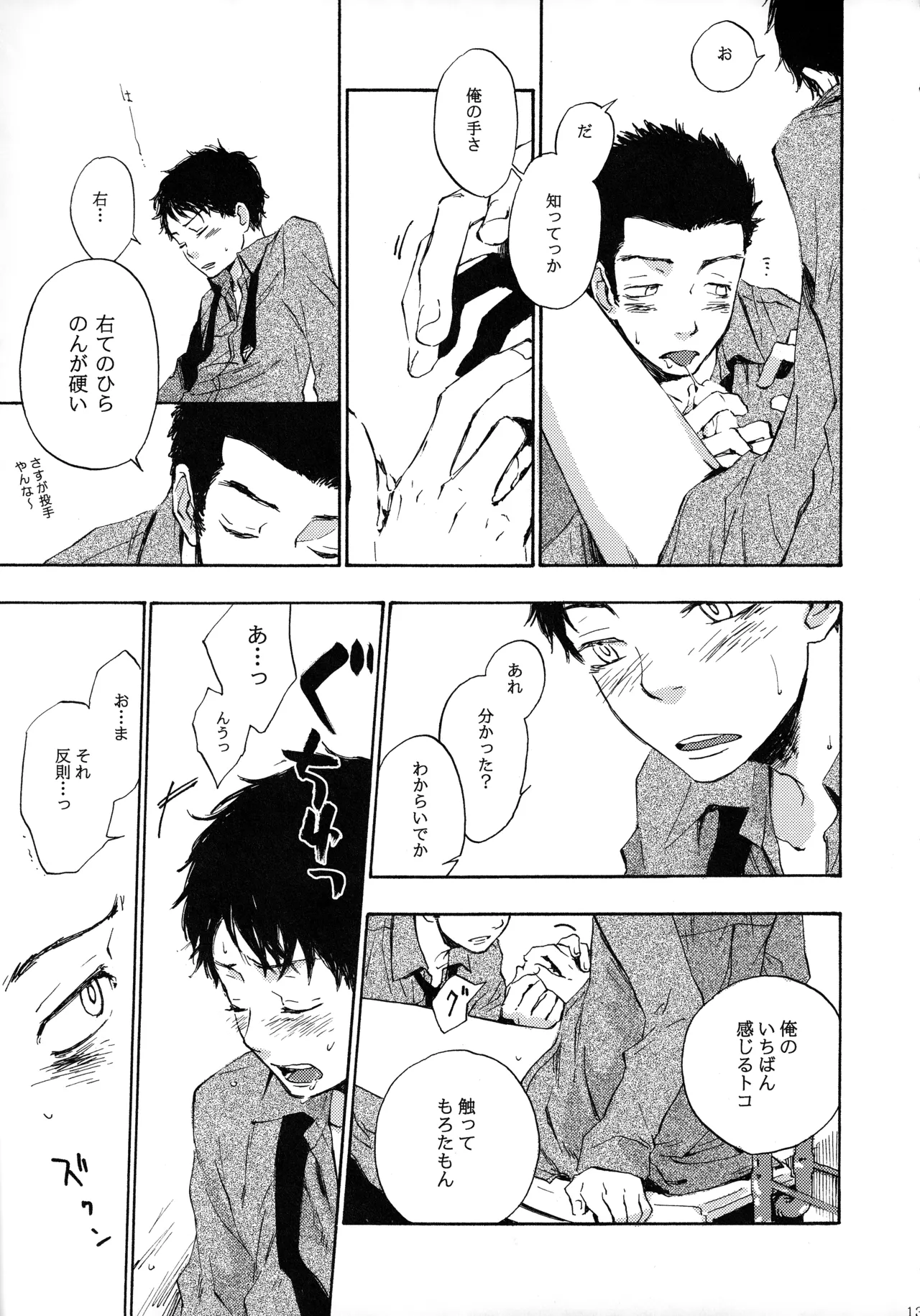 Shake up Page.12