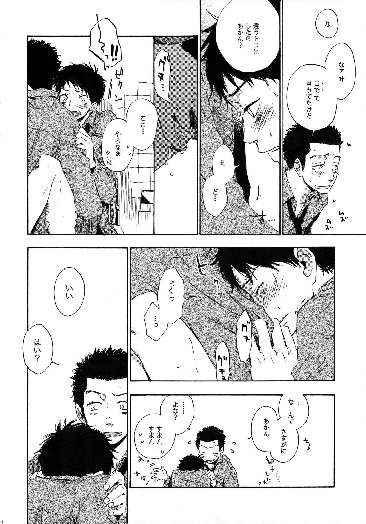 Shake up Page.13
