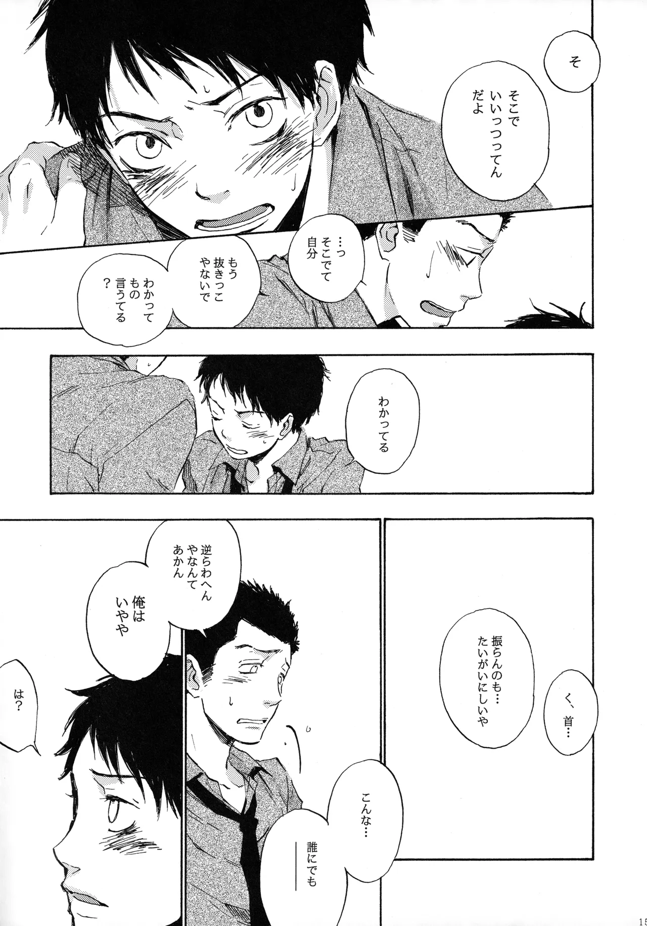 Shake up Page.14
