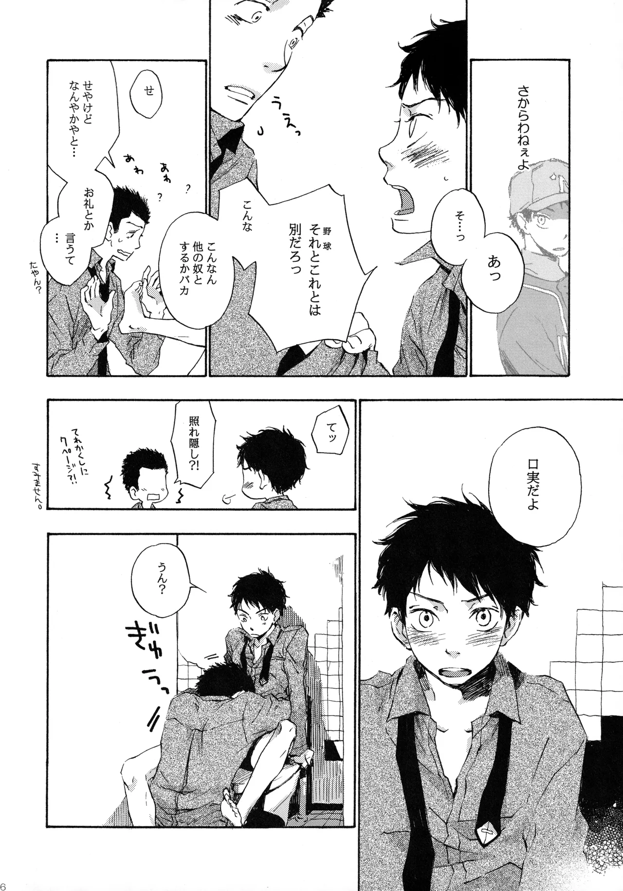 Shake up Page.15