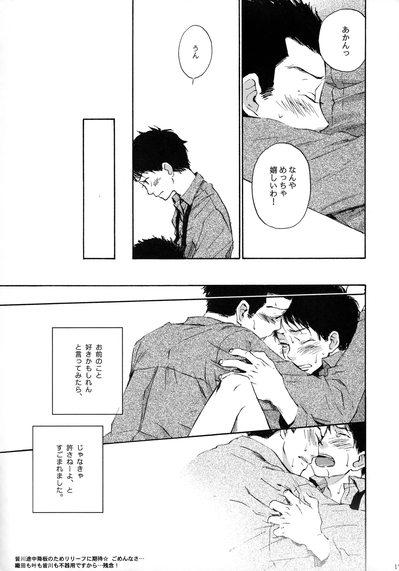 Shake up Page.16