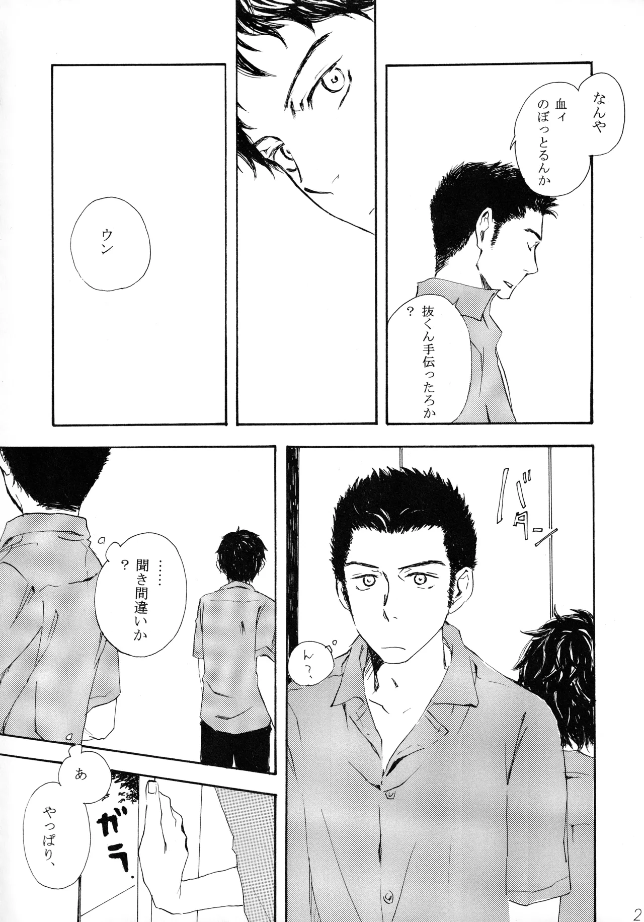 Shake up Page.19