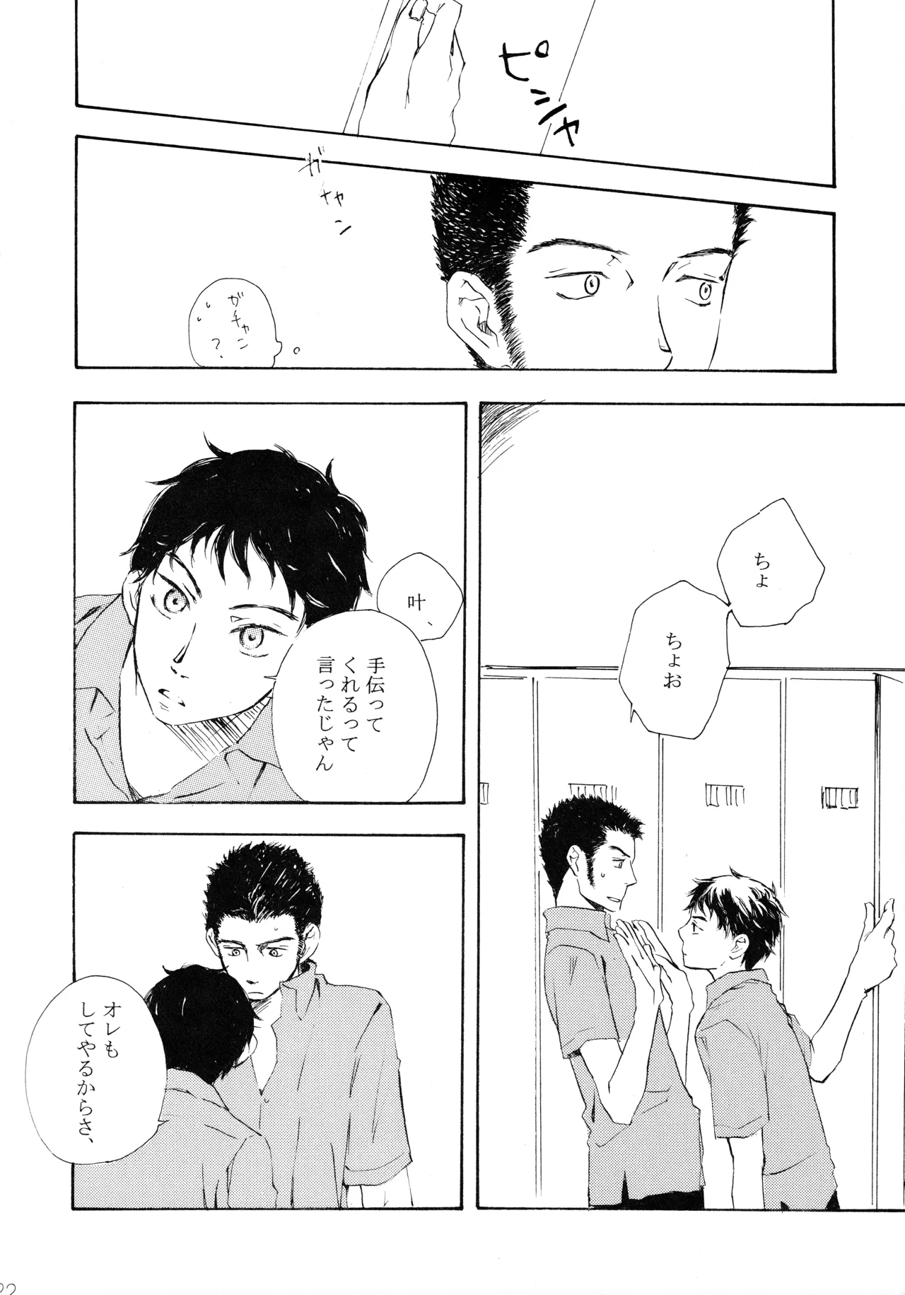 Shake up Page.20