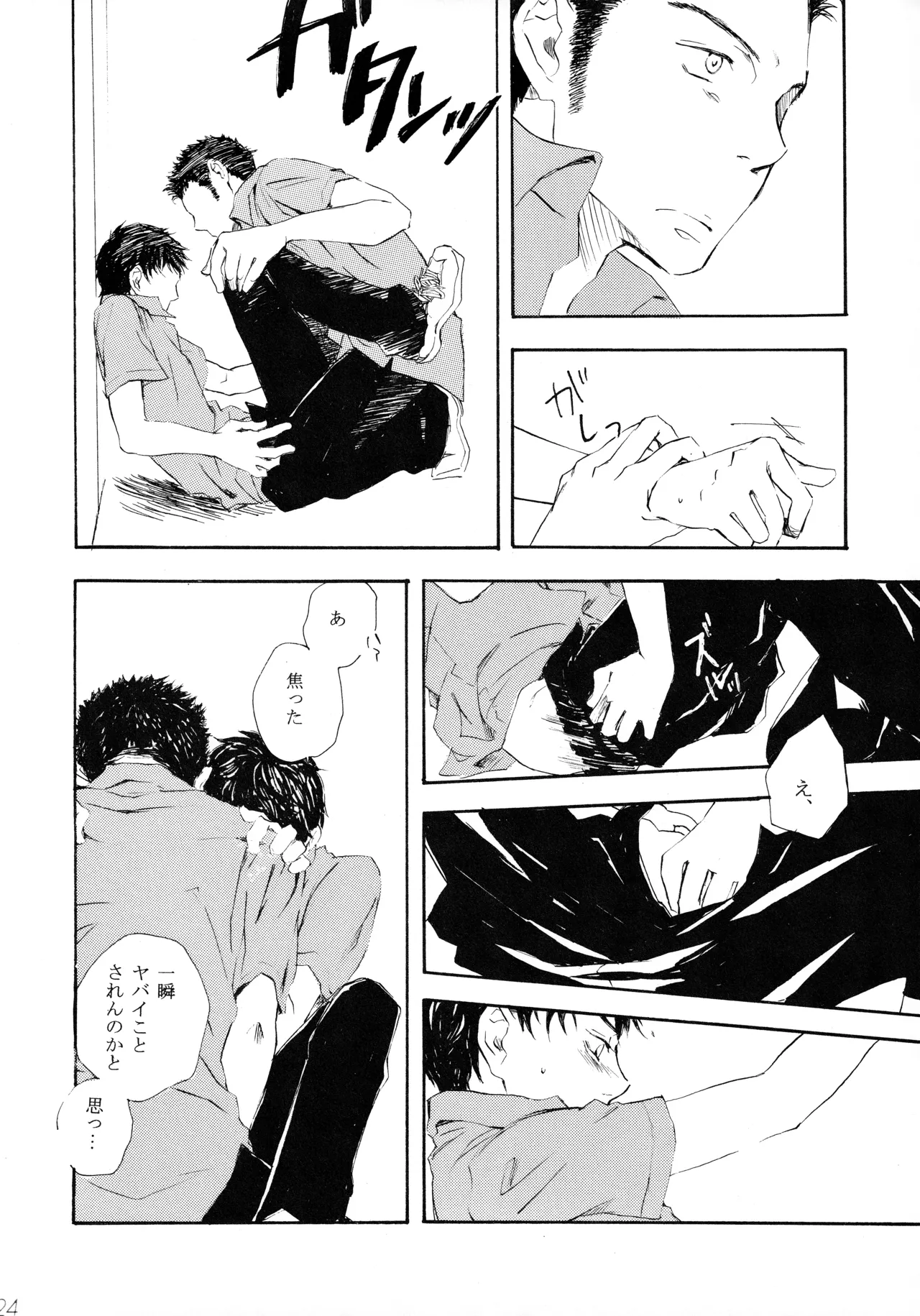 Shake up Page.22