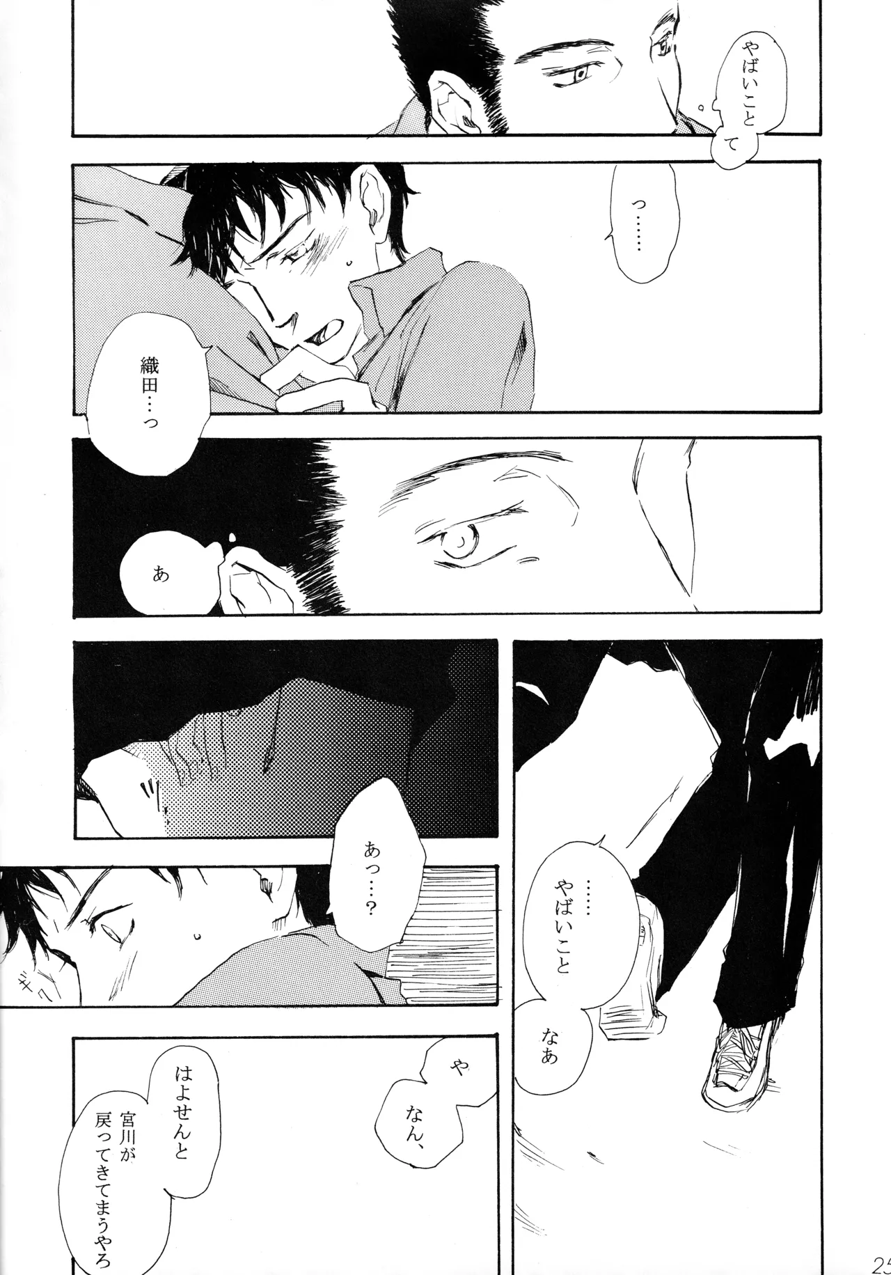 Shake up Page.23