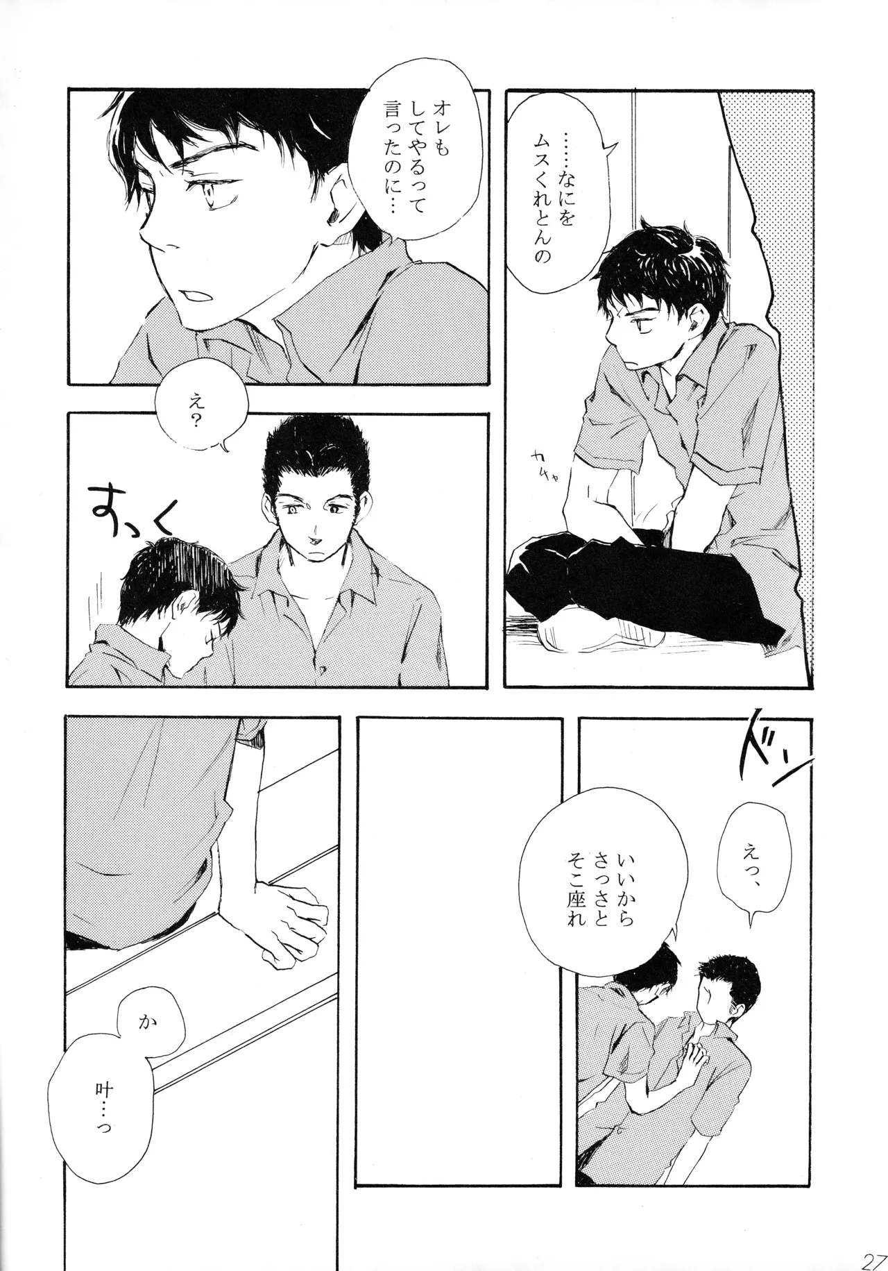 Shake up Page.25