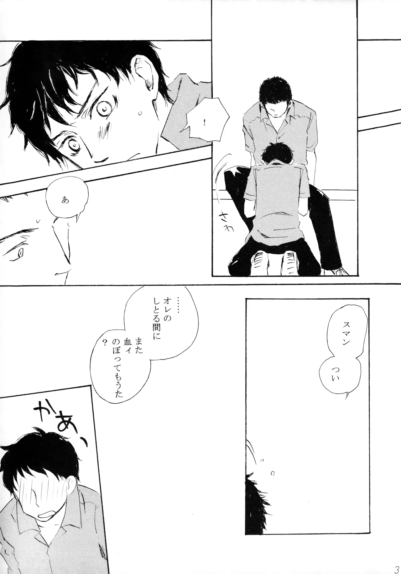 Shake up Page.29