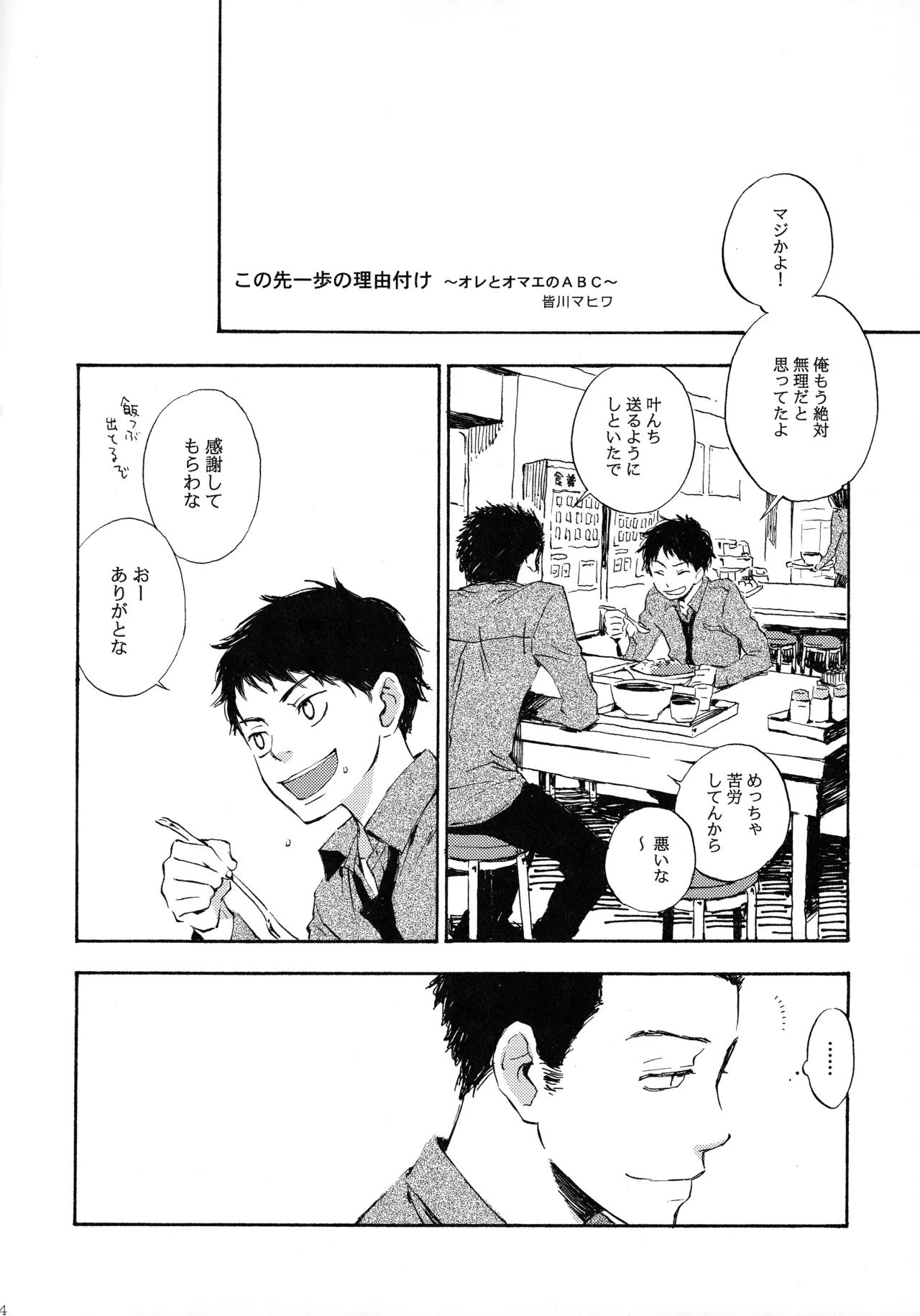 Shake up Page.3
