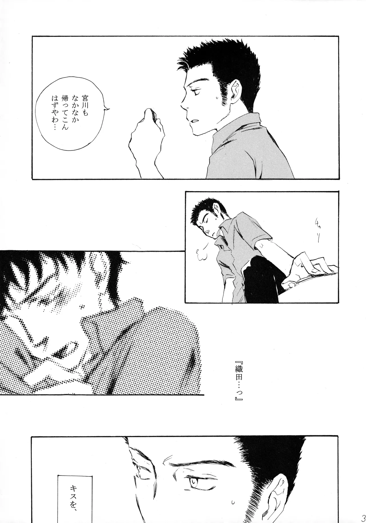 Shake up Page.31