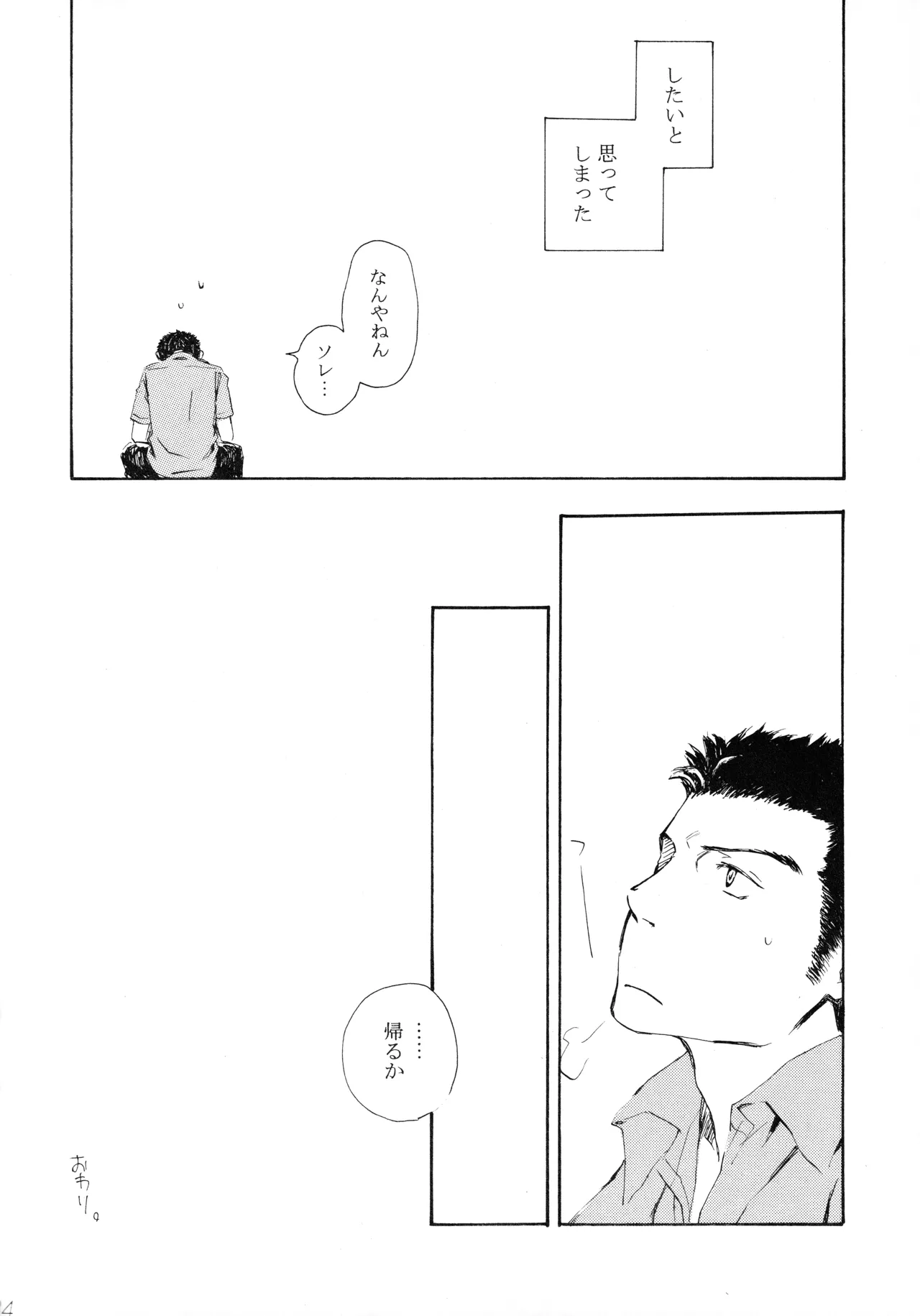 Shake up Page.32