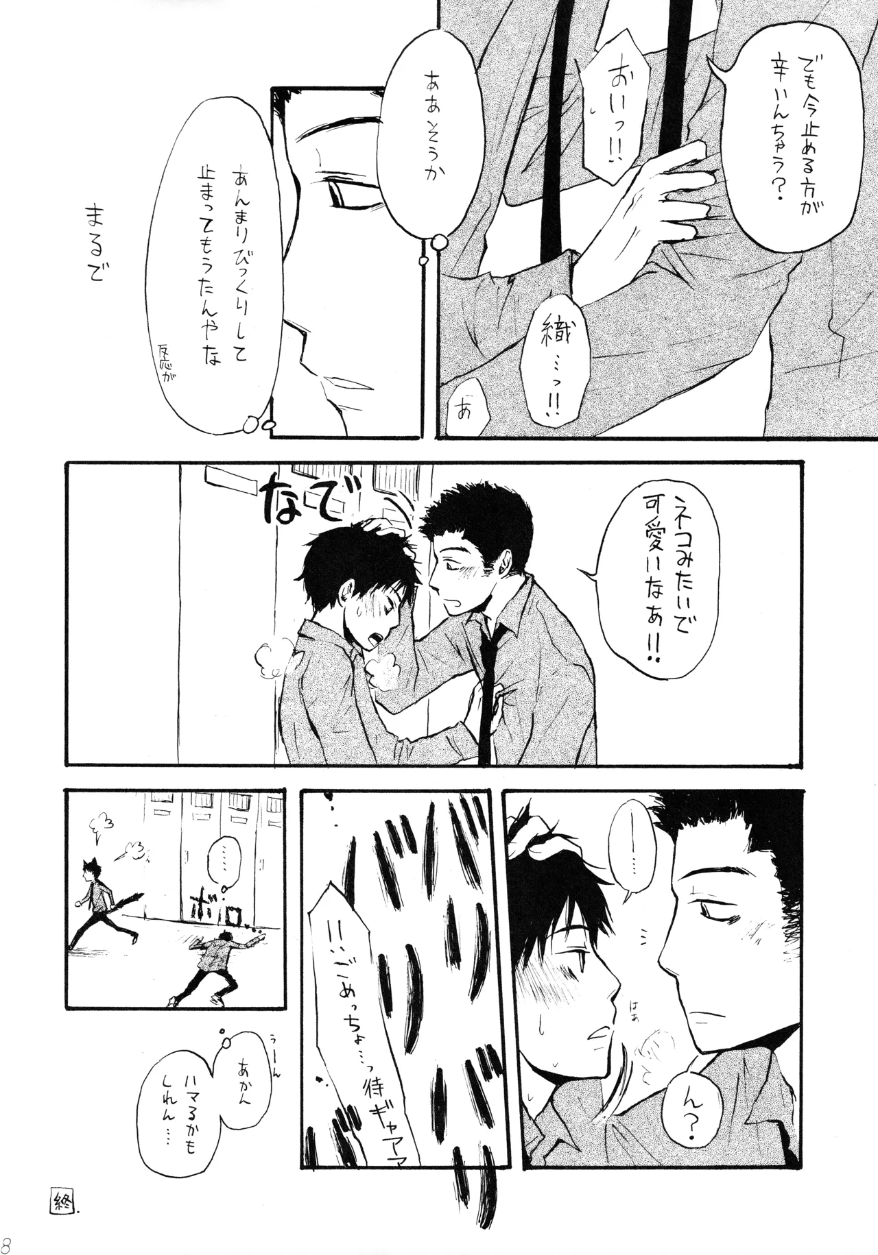 Shake up Page.36