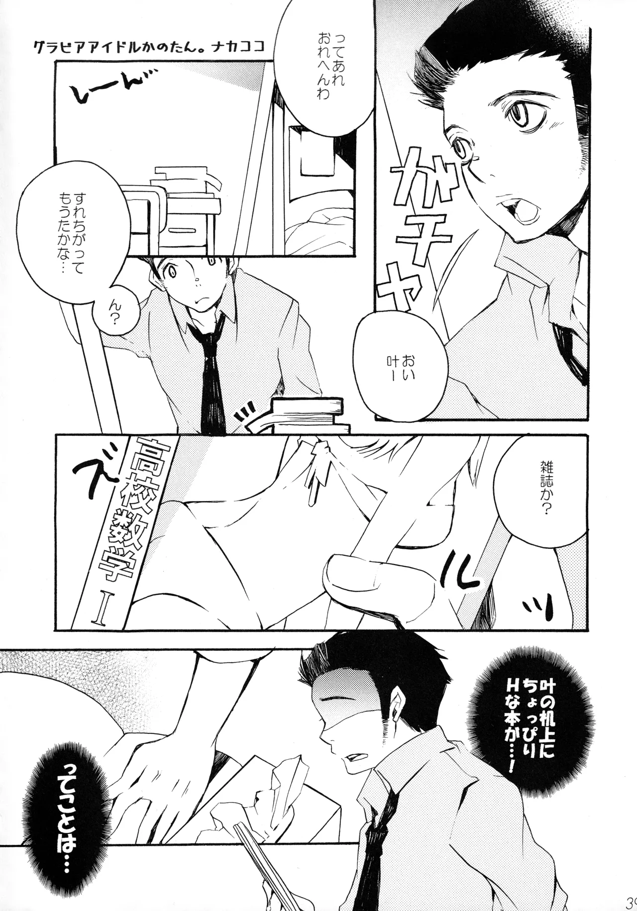Shake up Page.37