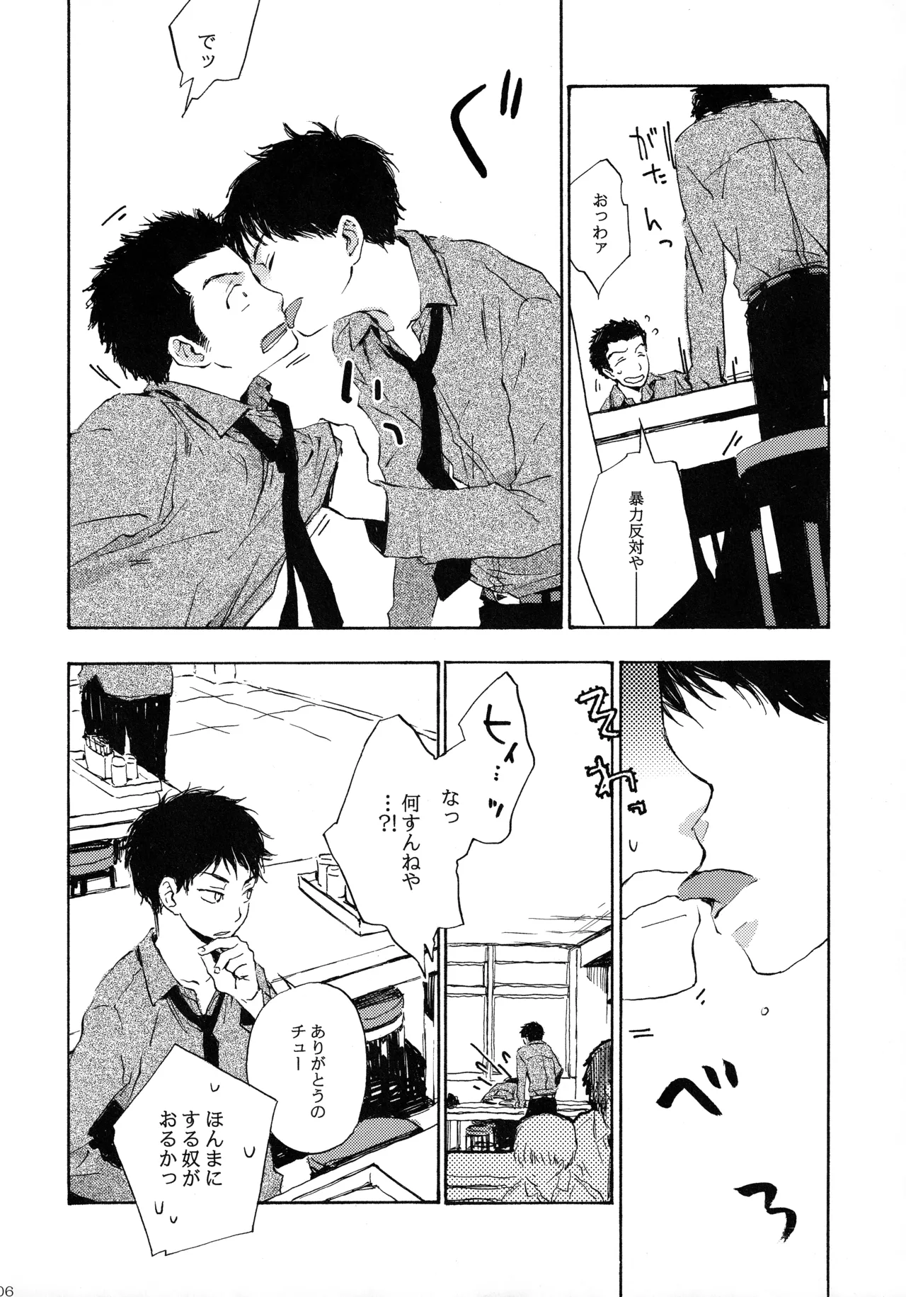 Shake up Page.5