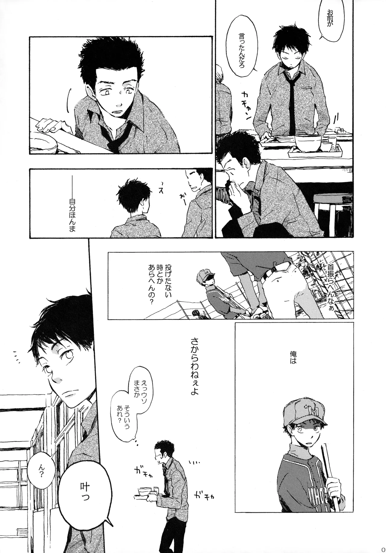 Shake up Page.6