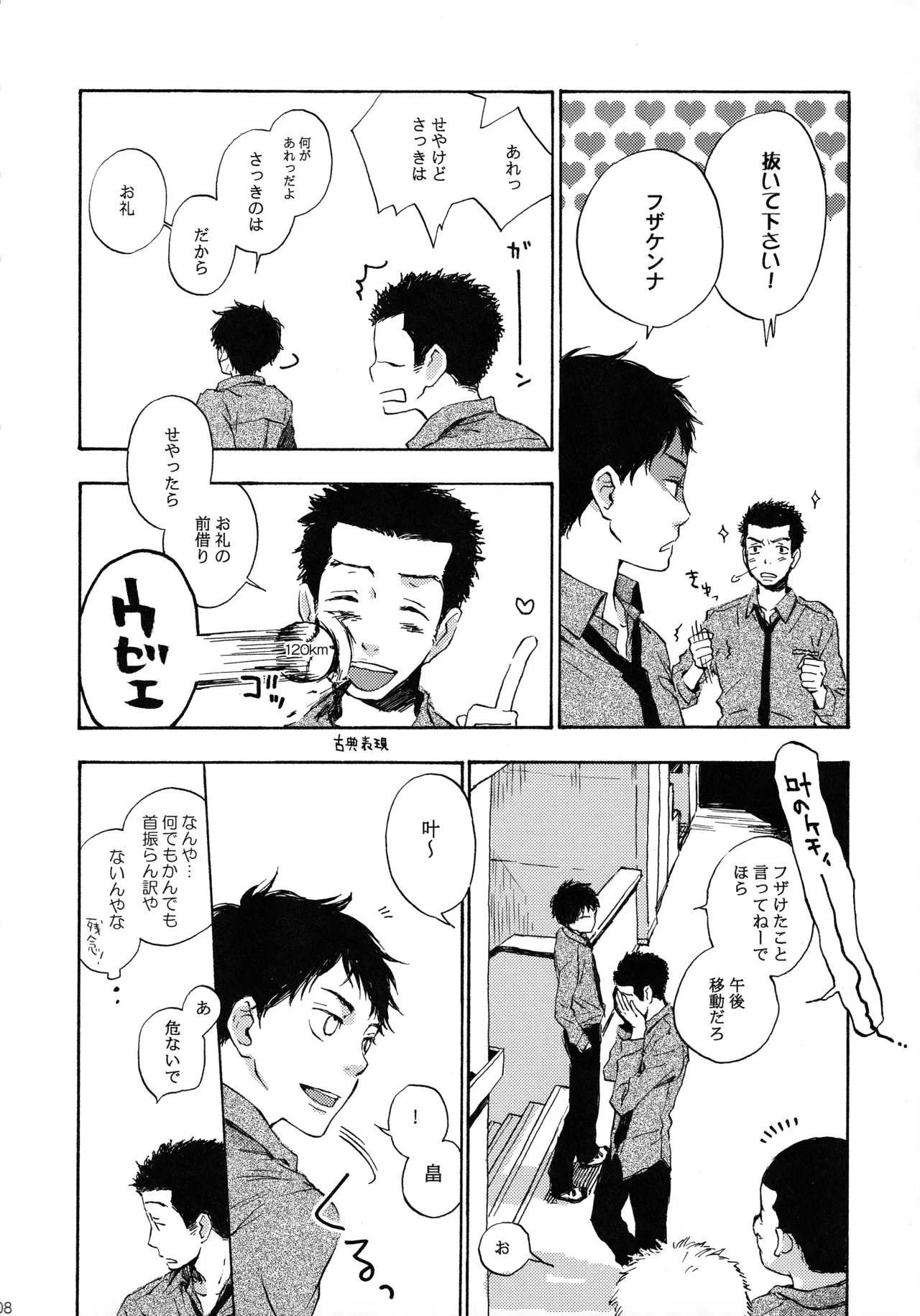 Shake up Page.7