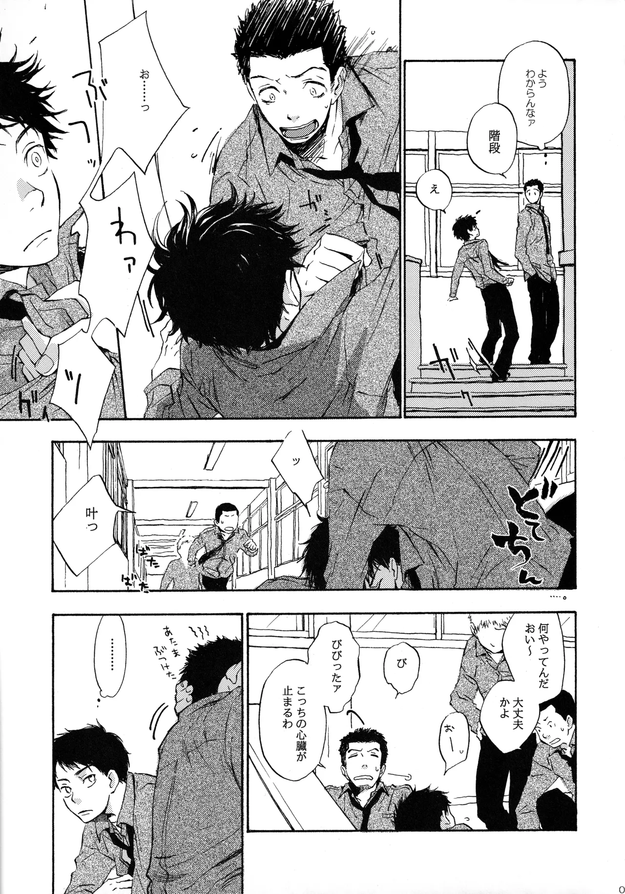 Shake up Page.8
