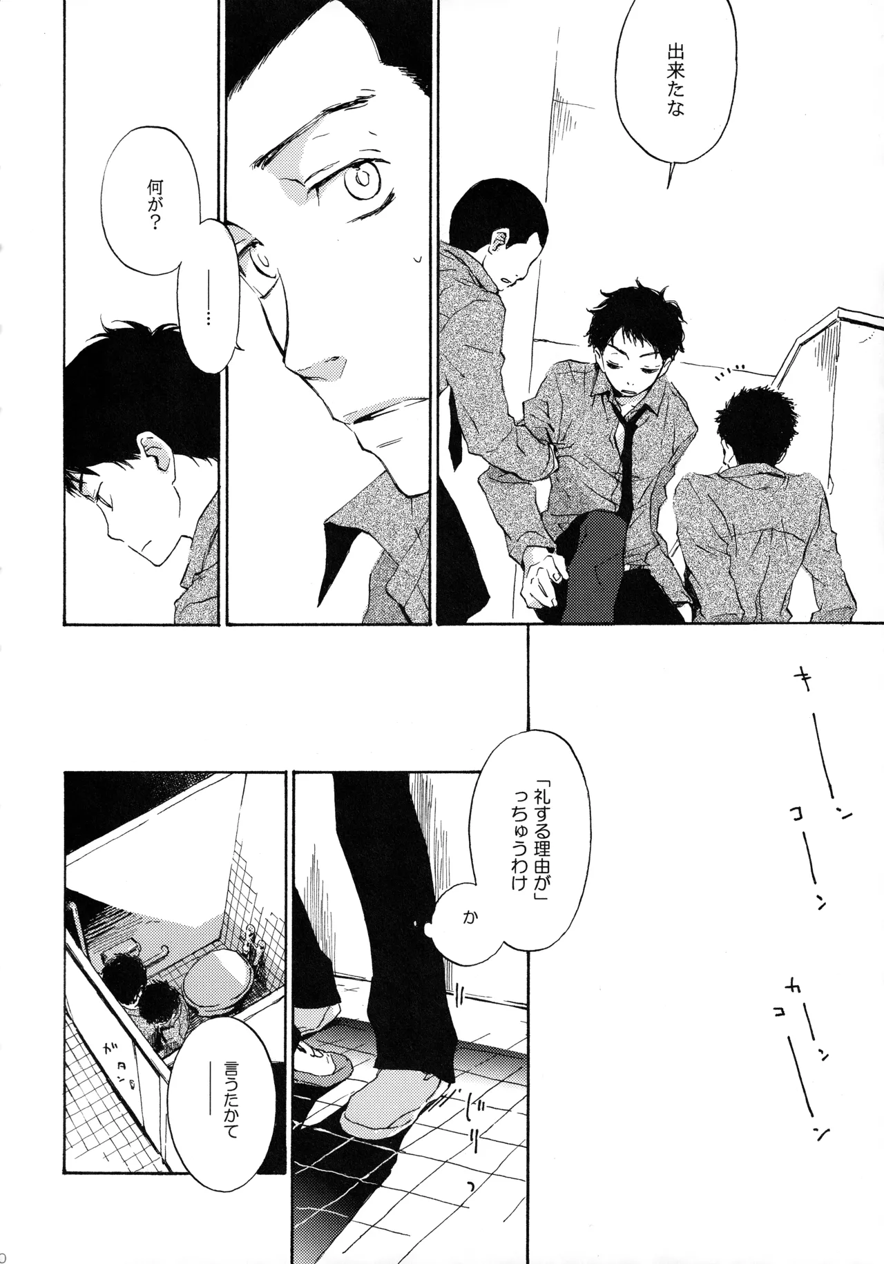 Shake up Page.9
