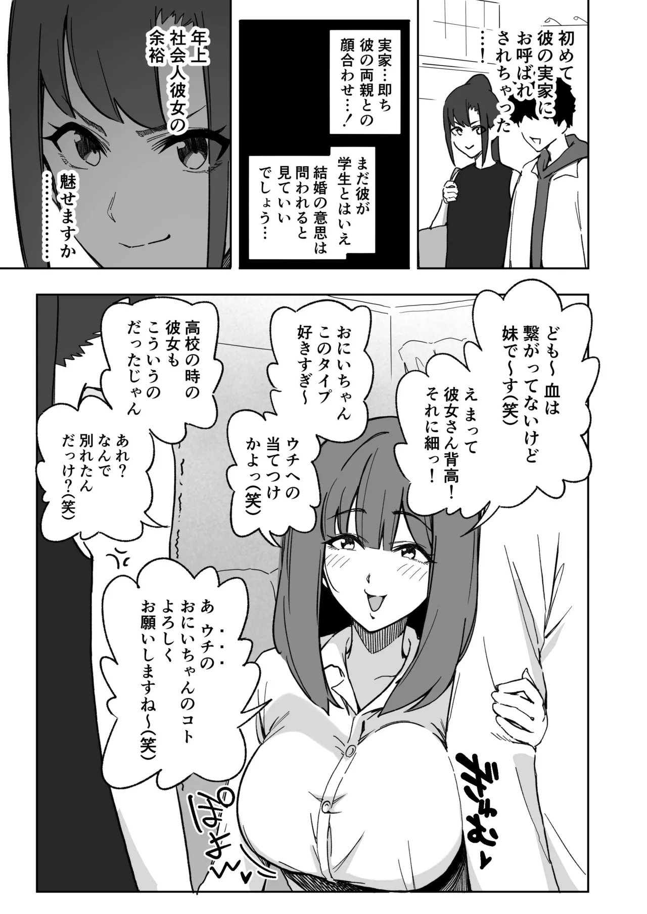 もしも！彼氏の近くにいてほしくないタイプの女が彼氏の妹で血が繋がっていなかったら！