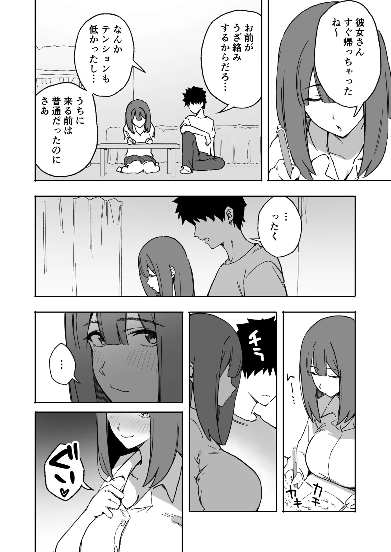 もしも！彼氏の近くにいてほしくないタイプの女が彼氏の妹で血が繋がっていなかったら！ Page.2