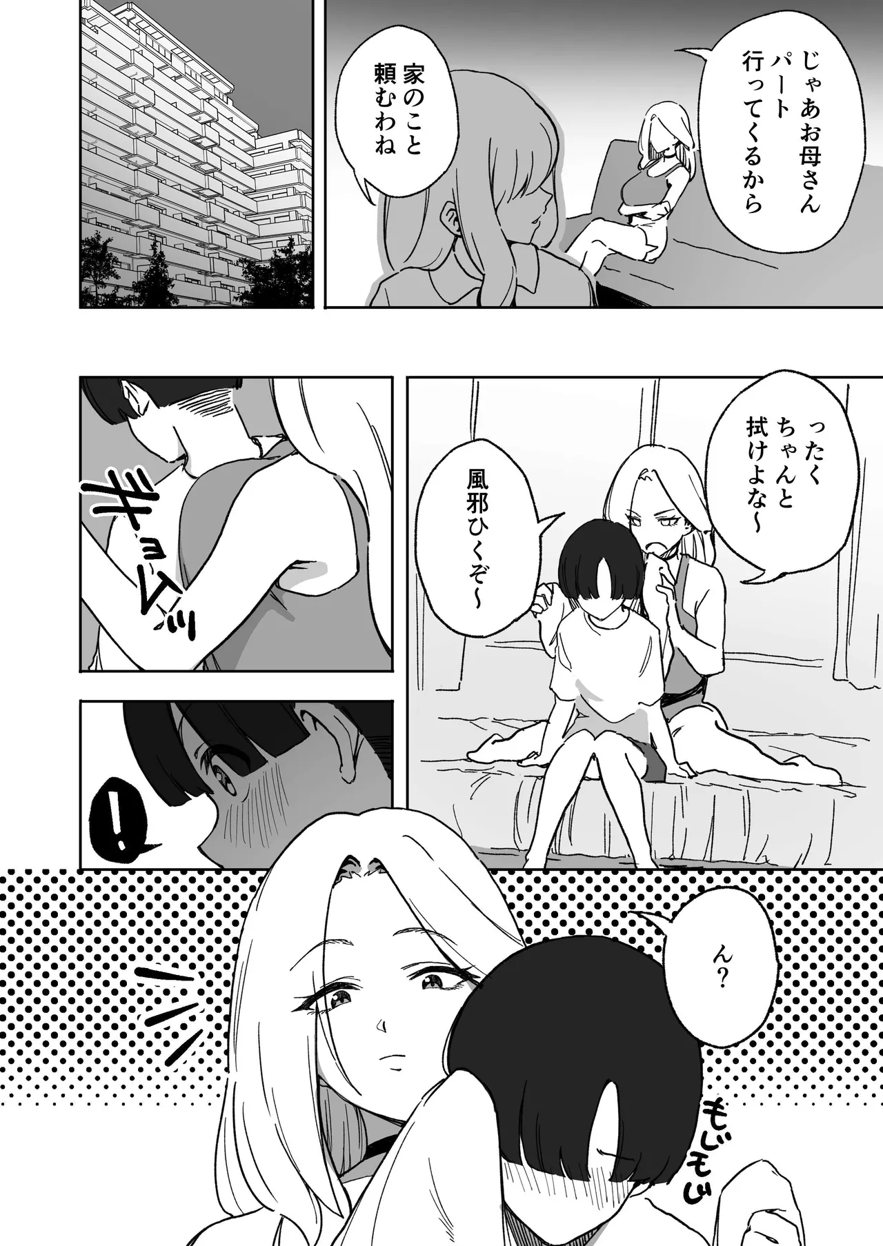 根は悪くなさそうなデ◯パイギャル Page.2