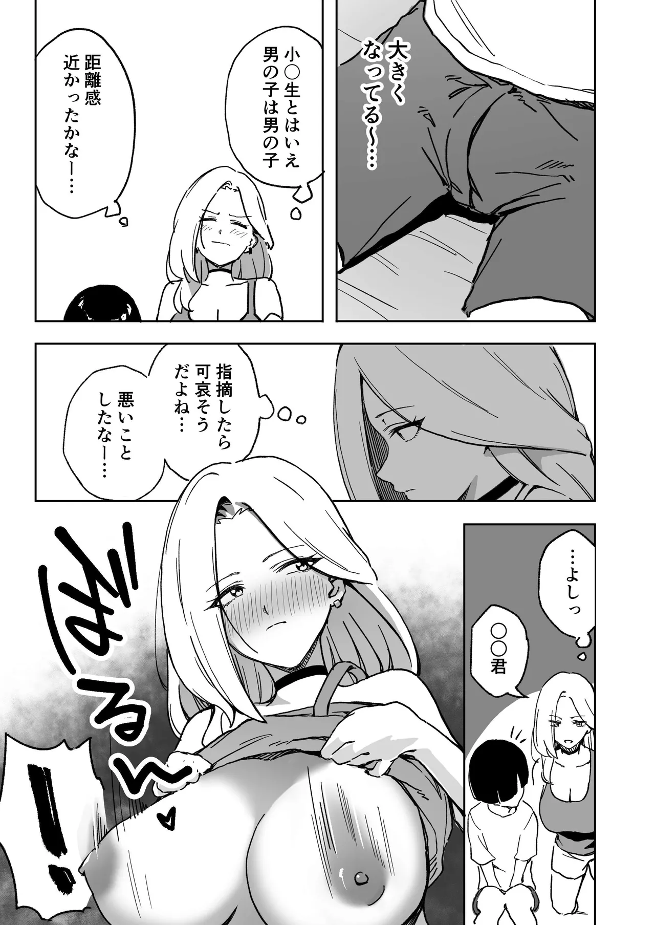 根は悪くなさそうなデ◯パイギャル Page.3