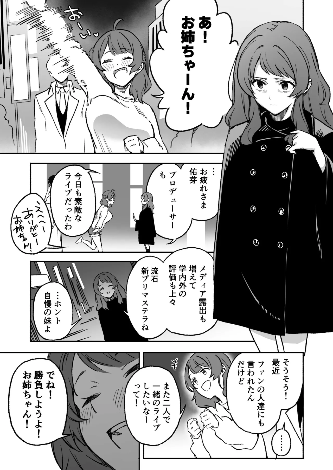 半年前ぐらいに書いた学マスの合同のやつ