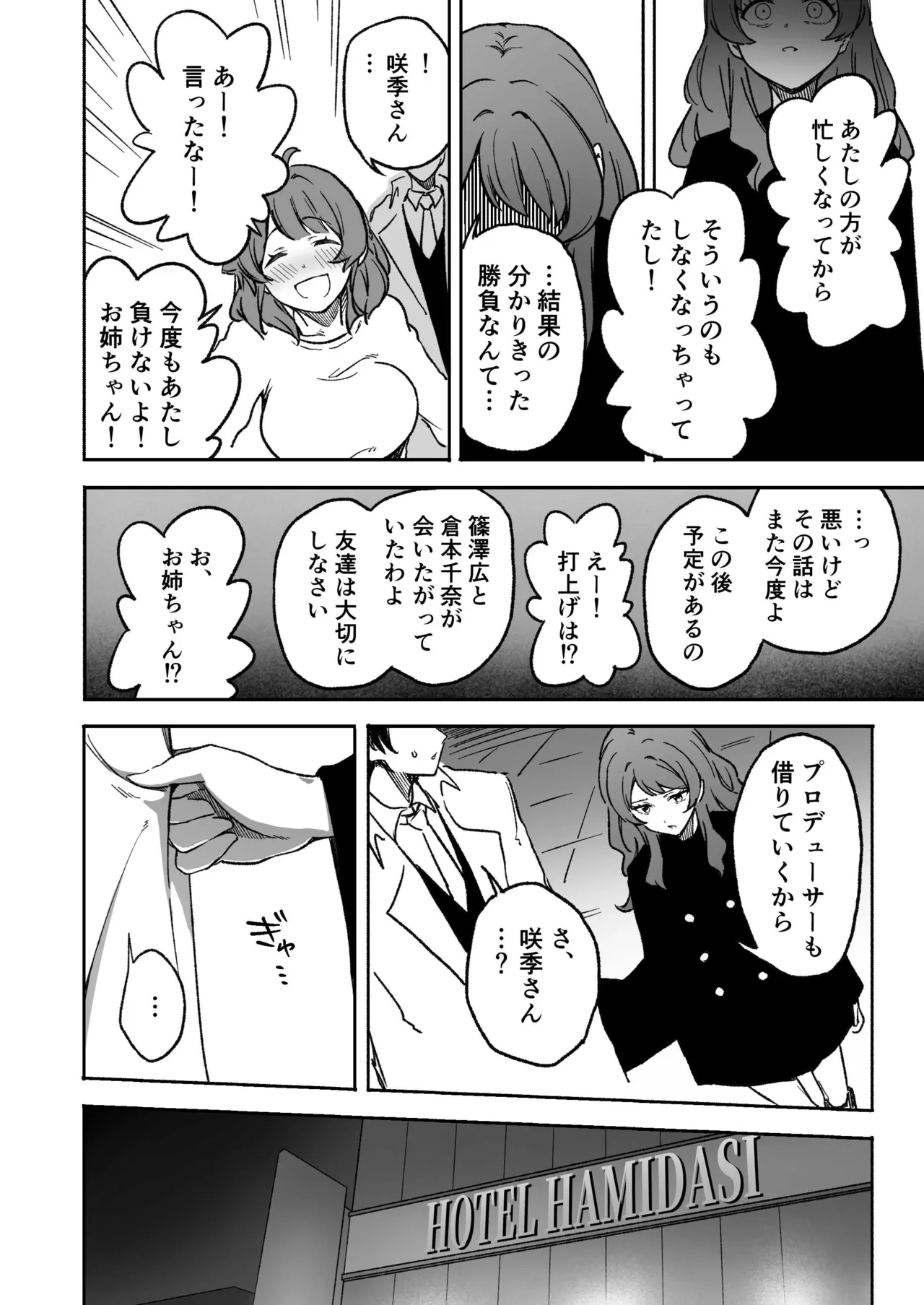 半年前ぐらいに書いた学マスの合同のやつ Page.2